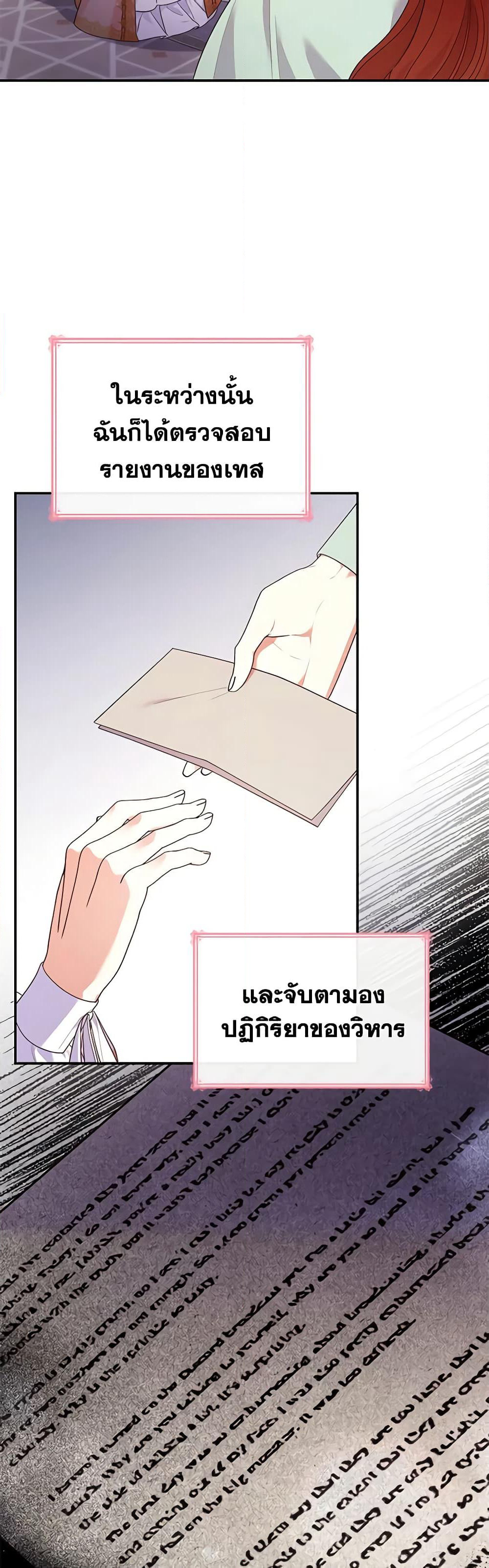 I'm a Villainess But I Became a Mother page 4