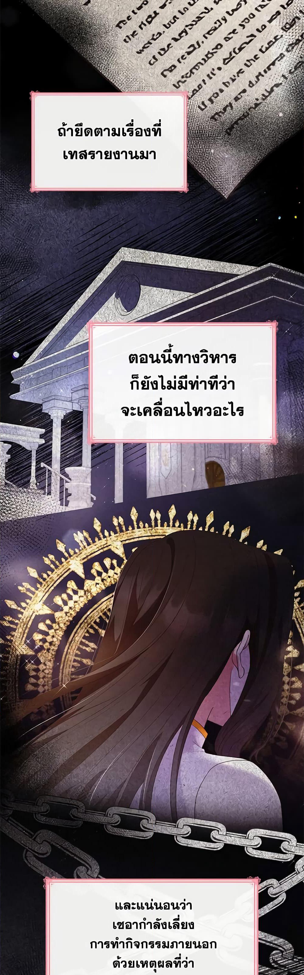 I'm a Villainess But I Became a Mother page 5
