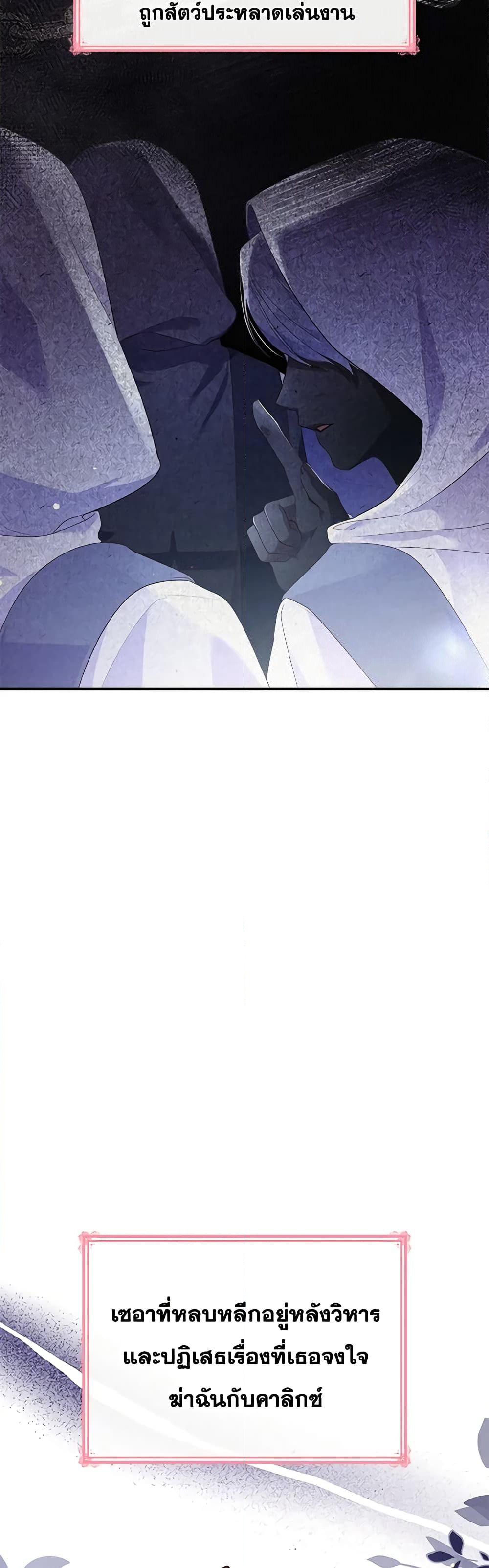 I'm a Villainess But I Became a Mother page 6