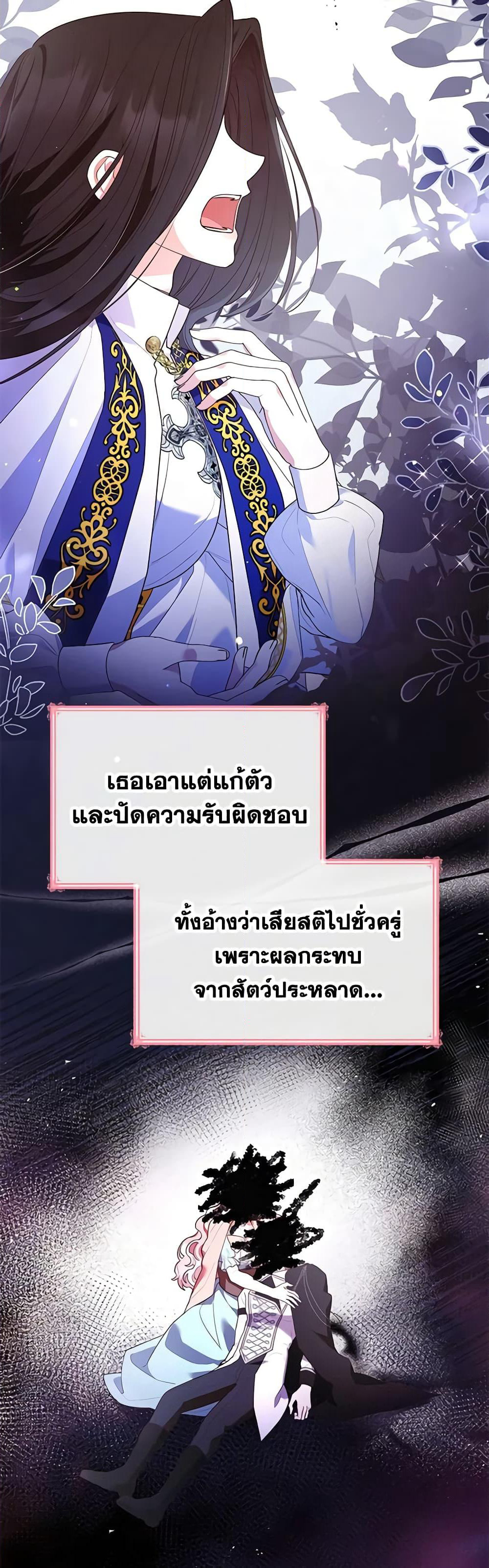 I'm a Villainess But I Became a Mother page 7