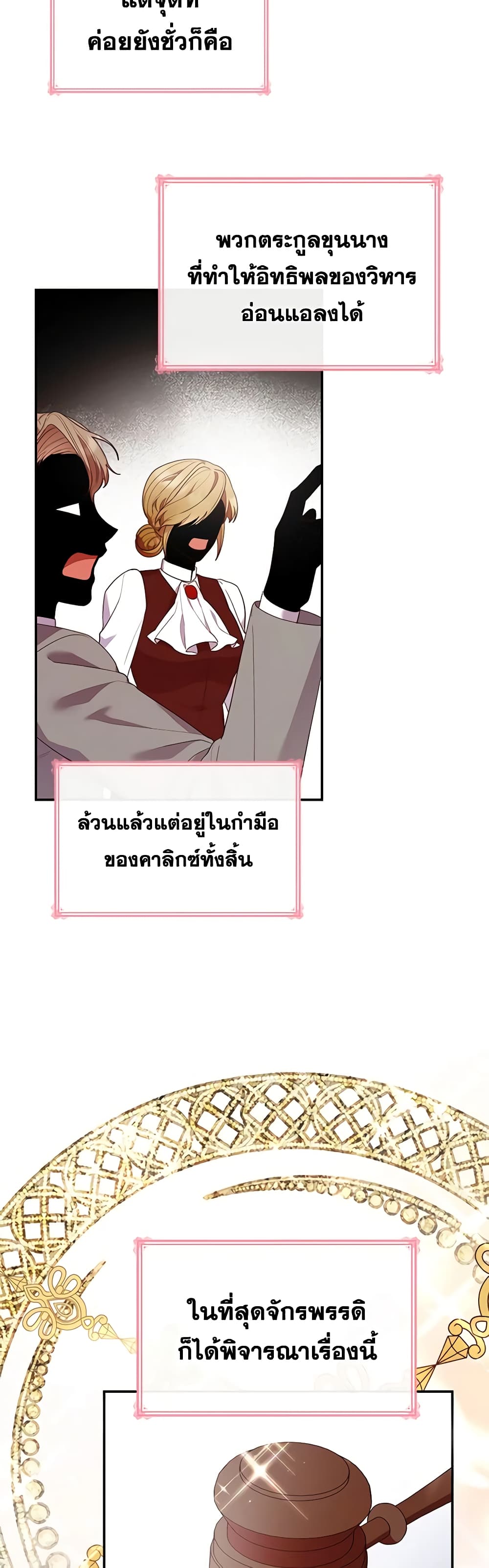 I'm a Villainess But I Became a Mother page 10