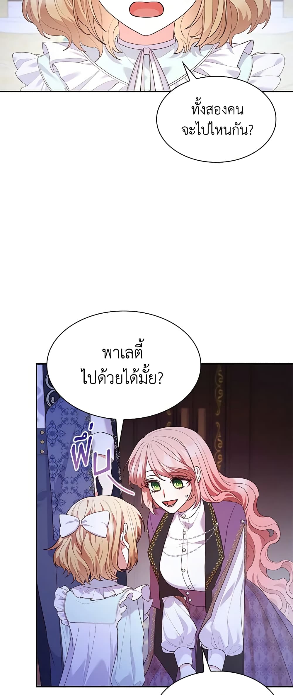 I'm a Villainess But I Became a Mother page 4
