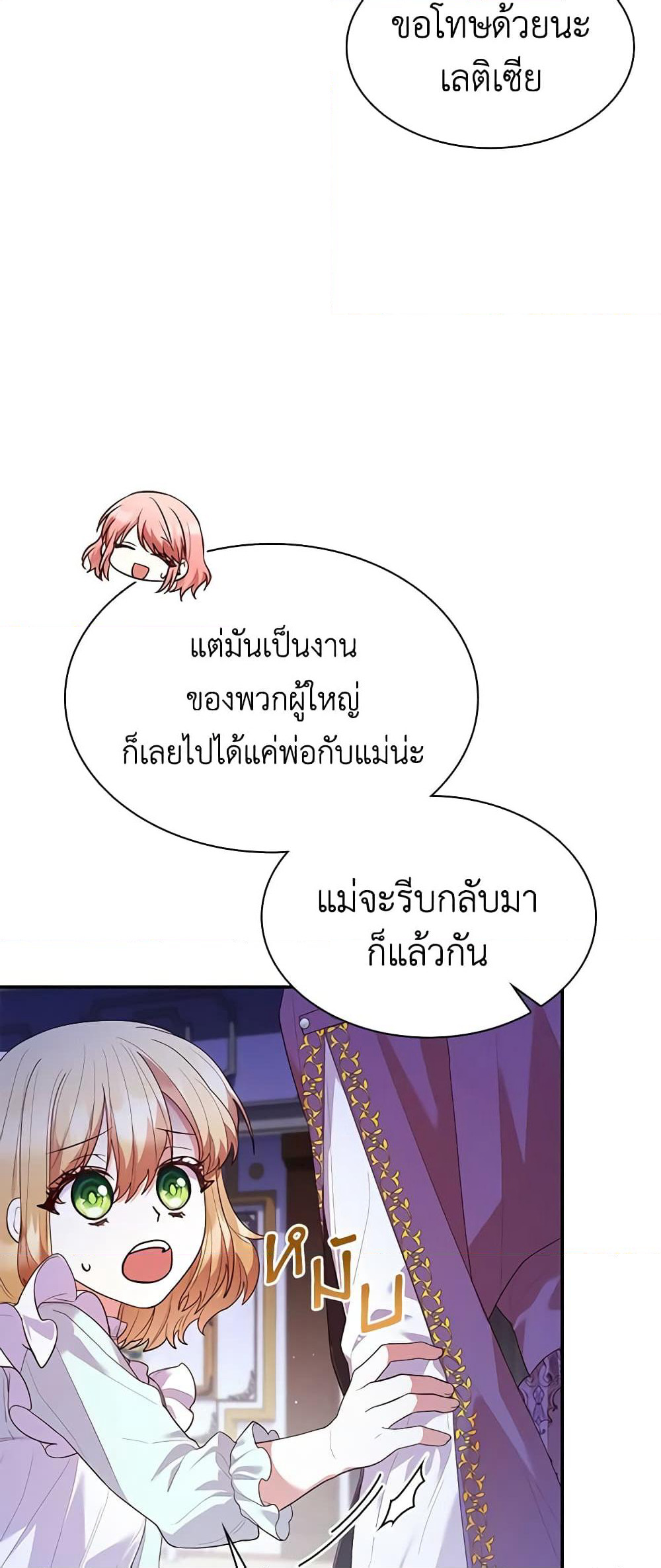 I'm a Villainess But I Became a Mother page 5