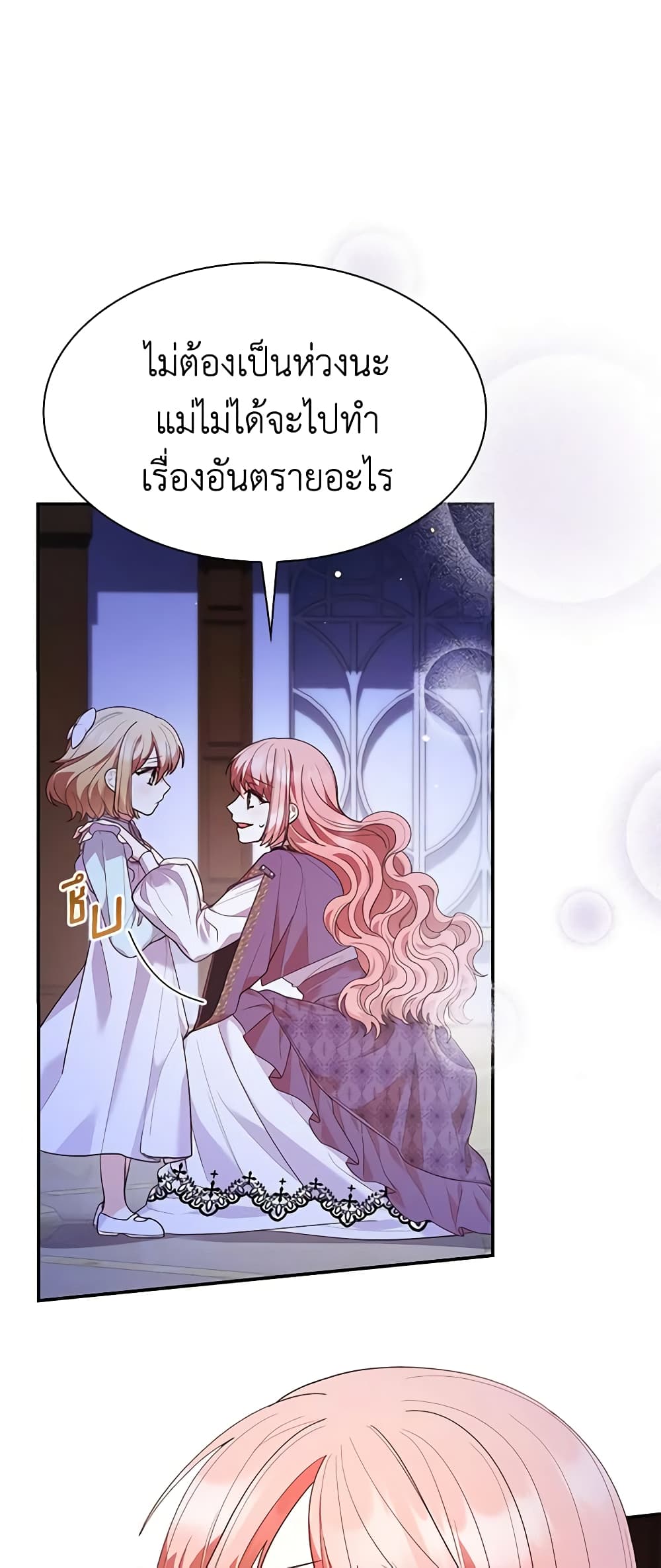 I'm a Villainess But I Became a Mother page 7