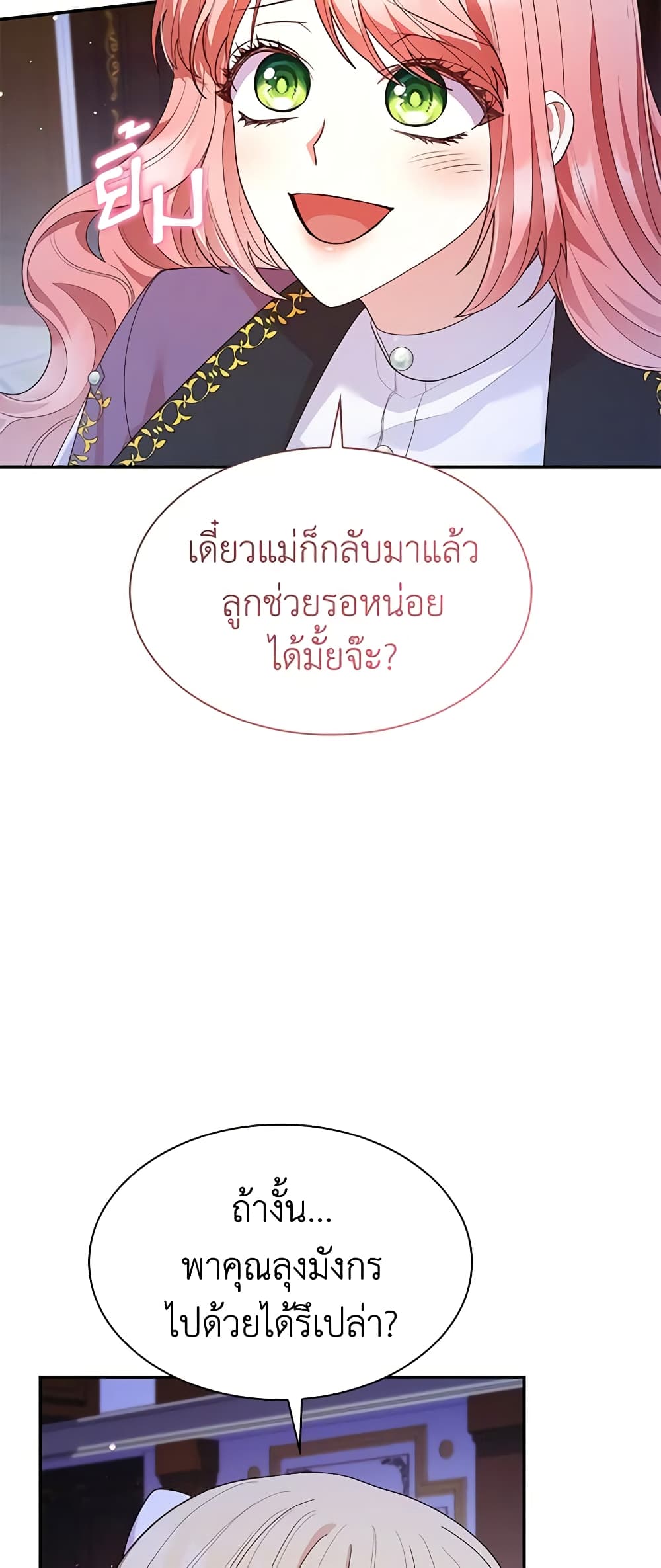 I'm a Villainess But I Became a Mother page 8