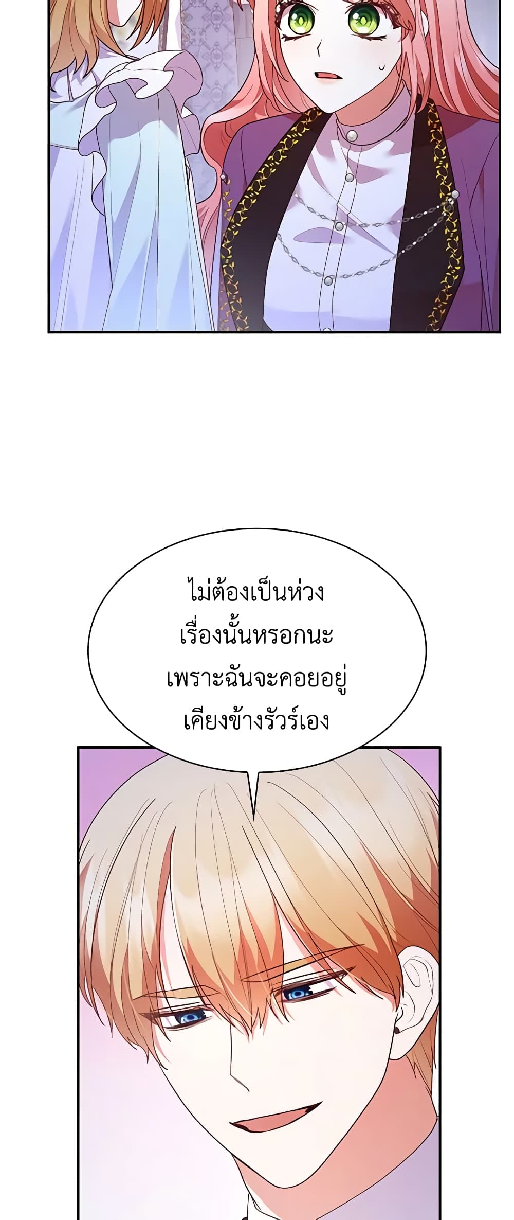 I'm a Villainess But I Became a Mother page 10