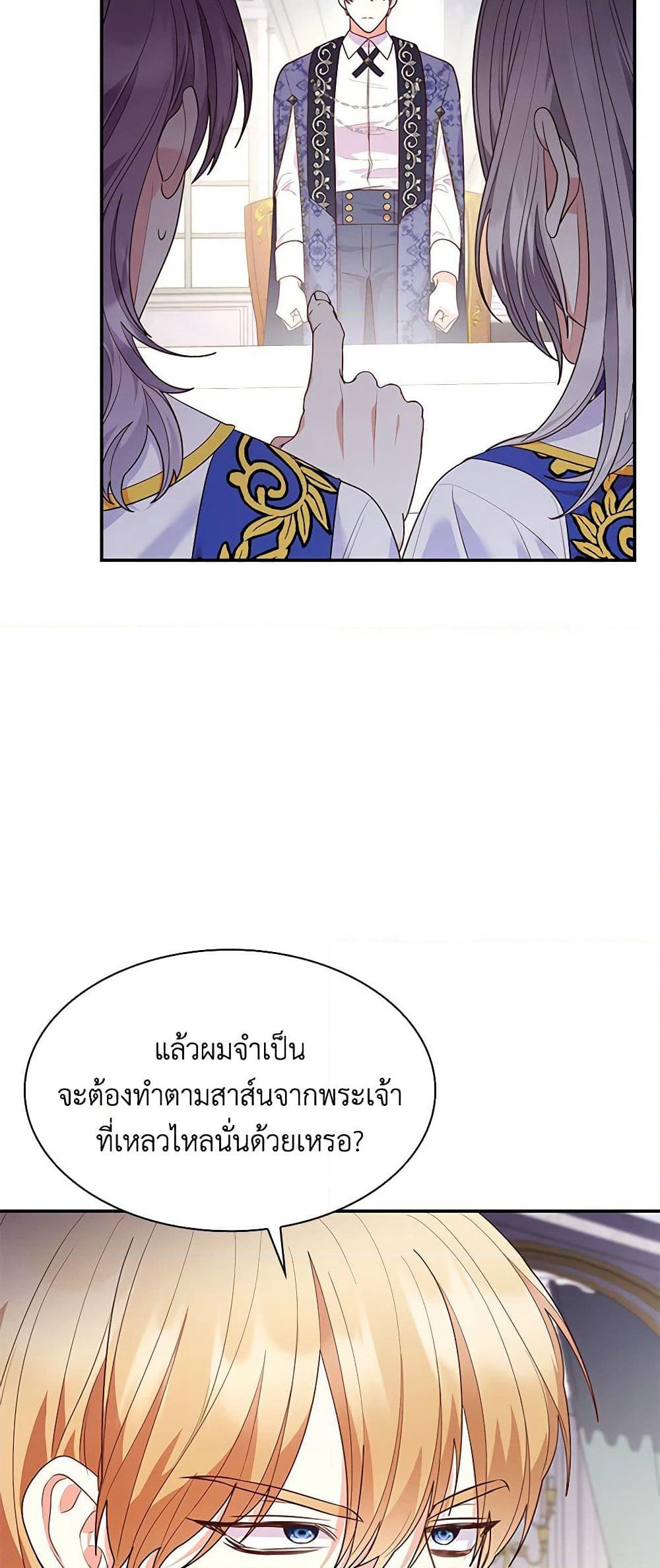 I'm a Villainess But I Became a Mother page 8