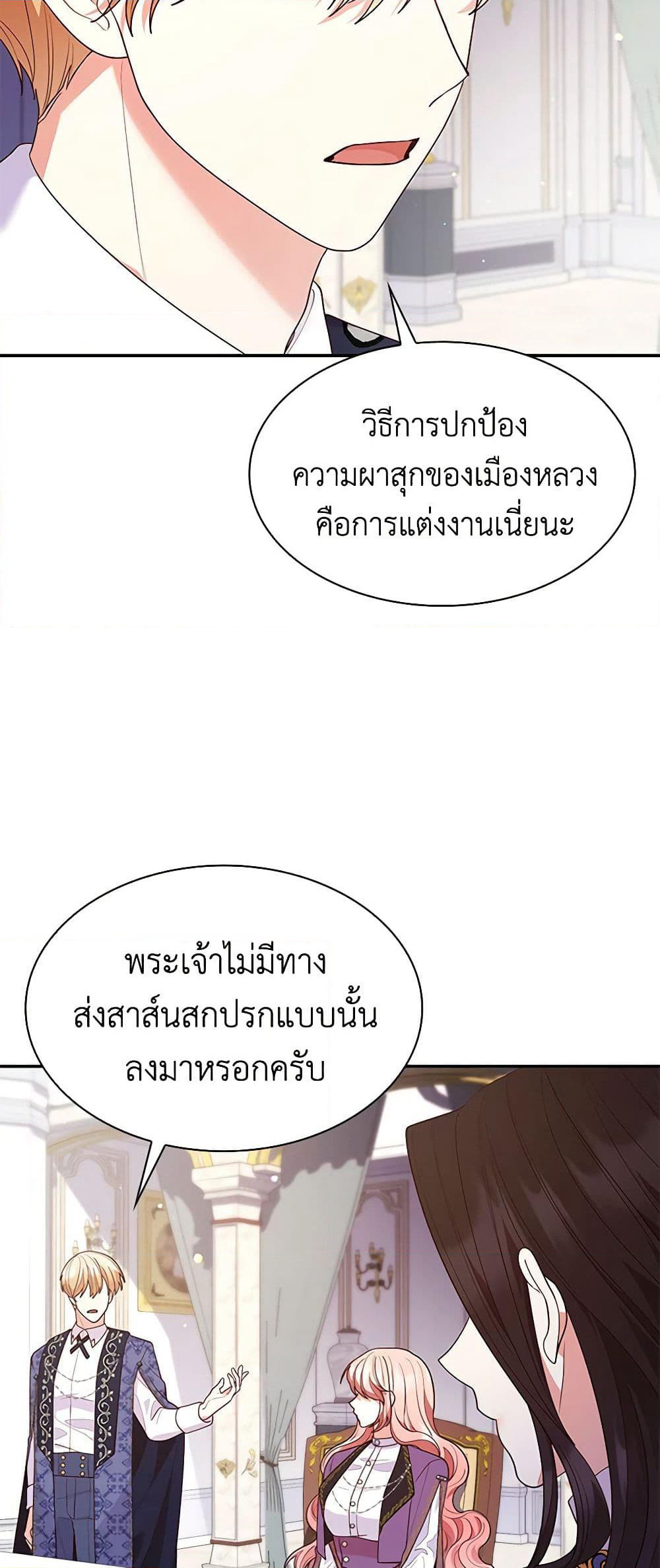 I'm a Villainess But I Became a Mother page 9