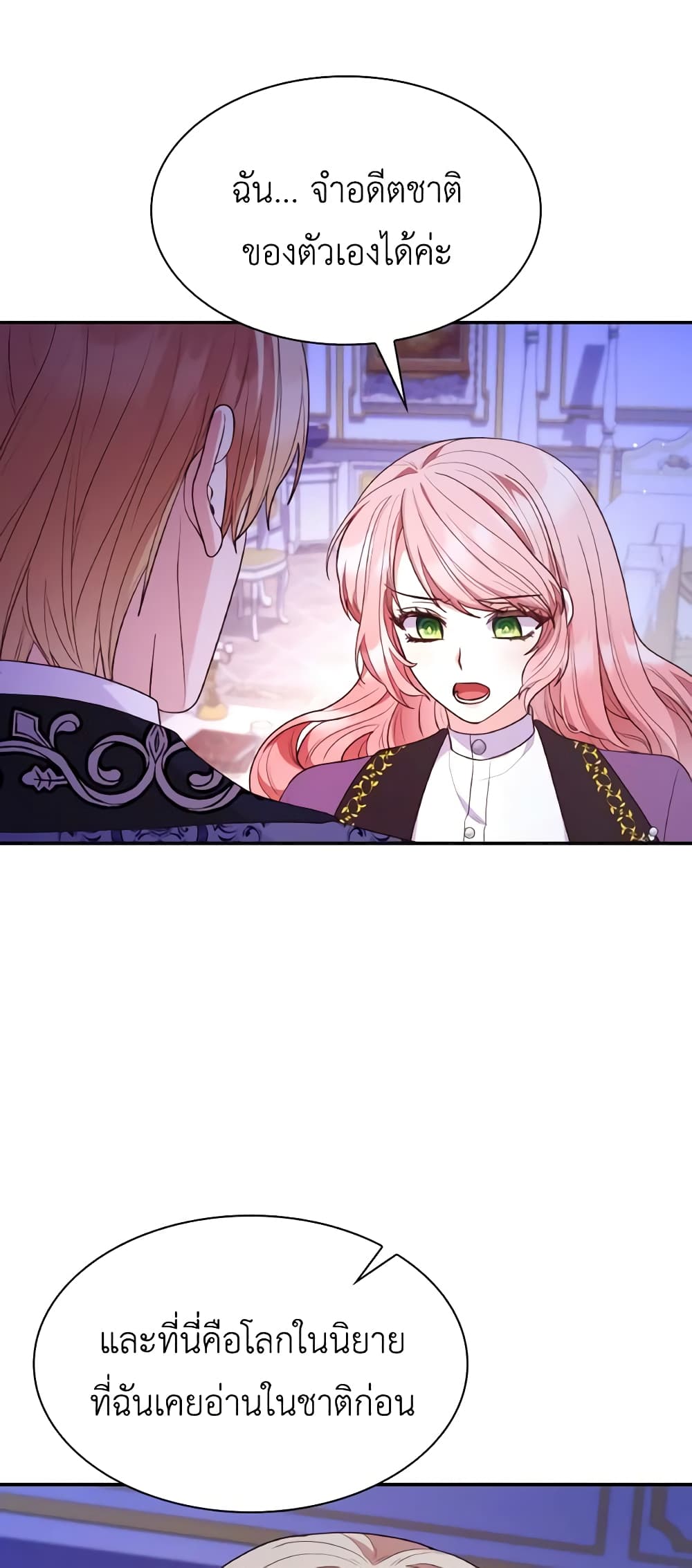 I'm a Villainess But I Became a Mother page 3