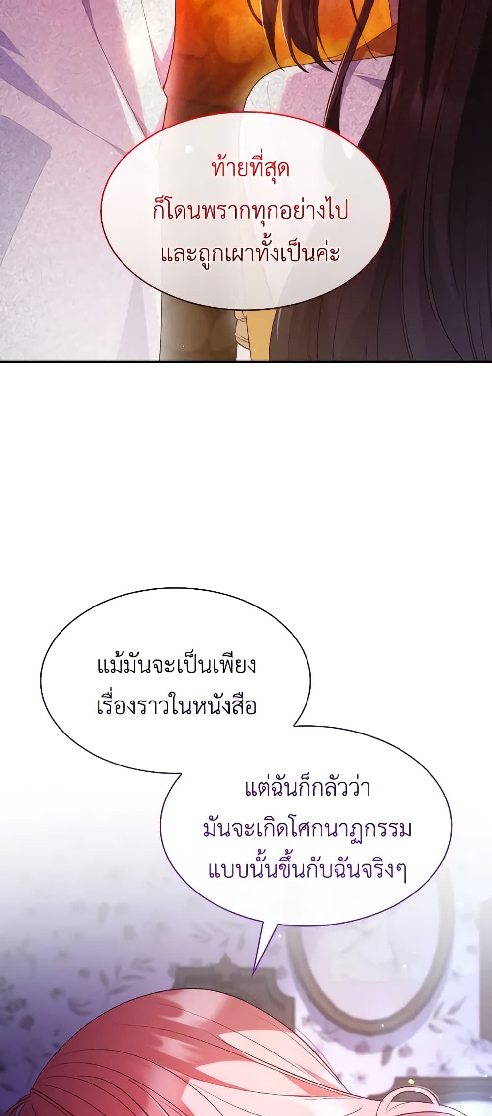 I'm a Villainess But I Became a Mother page 9