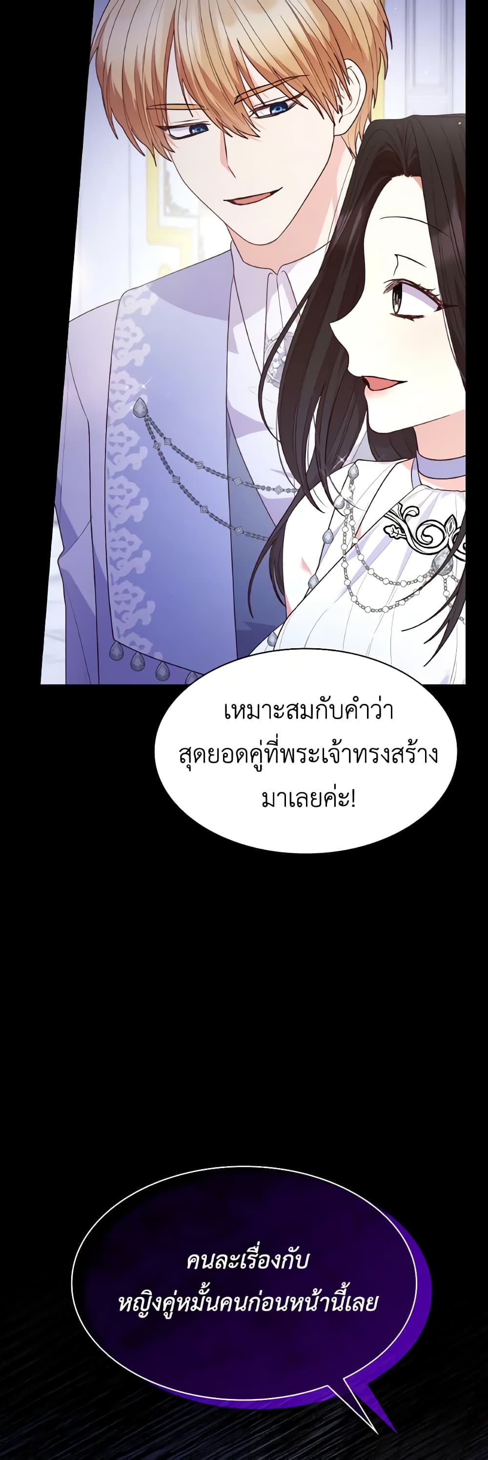 I'm a Villainess But I Became a Mother page 4