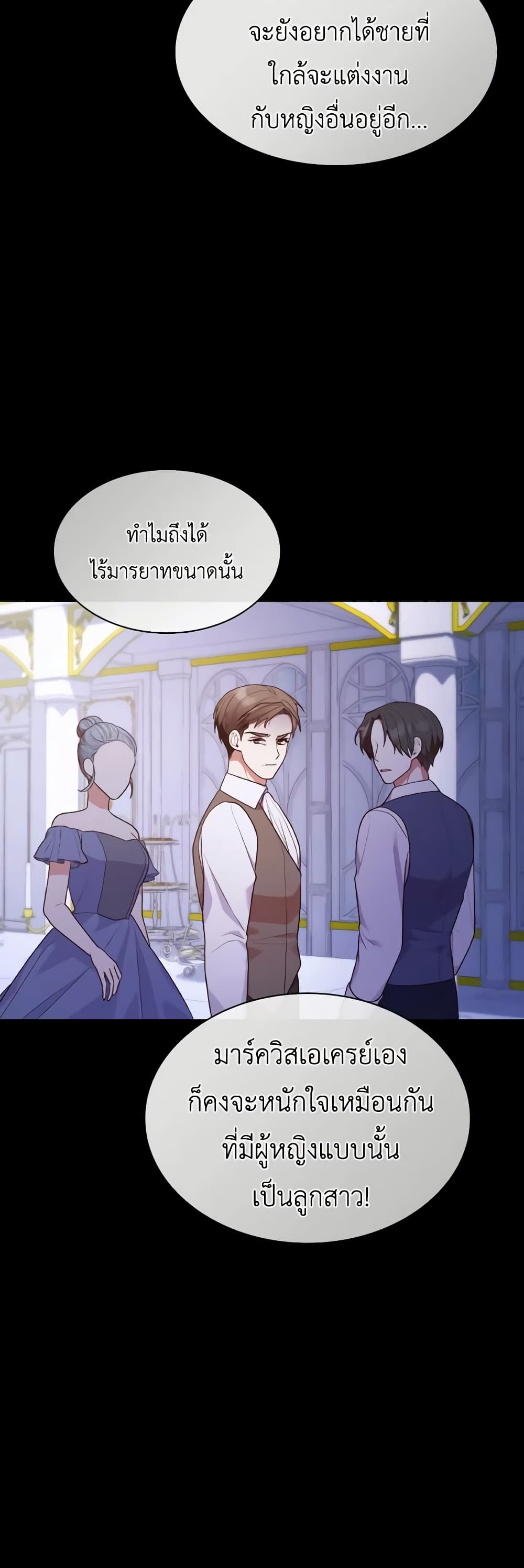 I'm a Villainess But I Became a Mother page 6