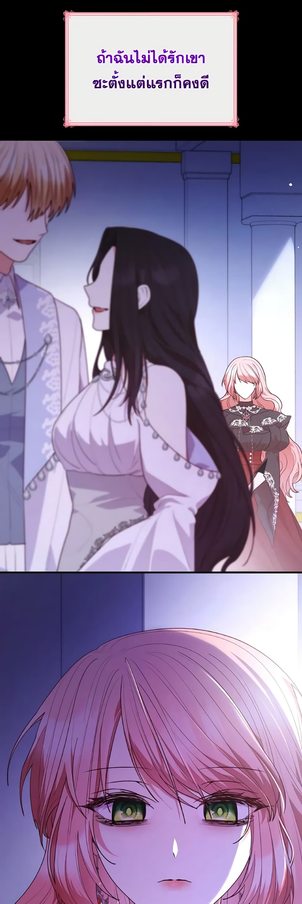 I'm a Villainess But I Became a Mother page 7