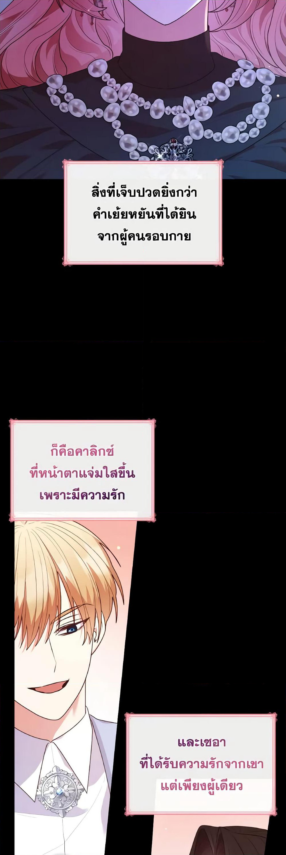 I'm a Villainess But I Became a Mother page 8