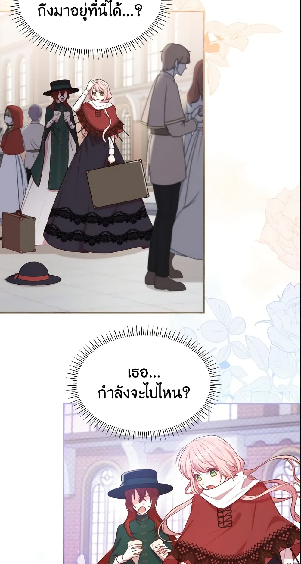 I'm a Villainess But I Became a Mother page 7
