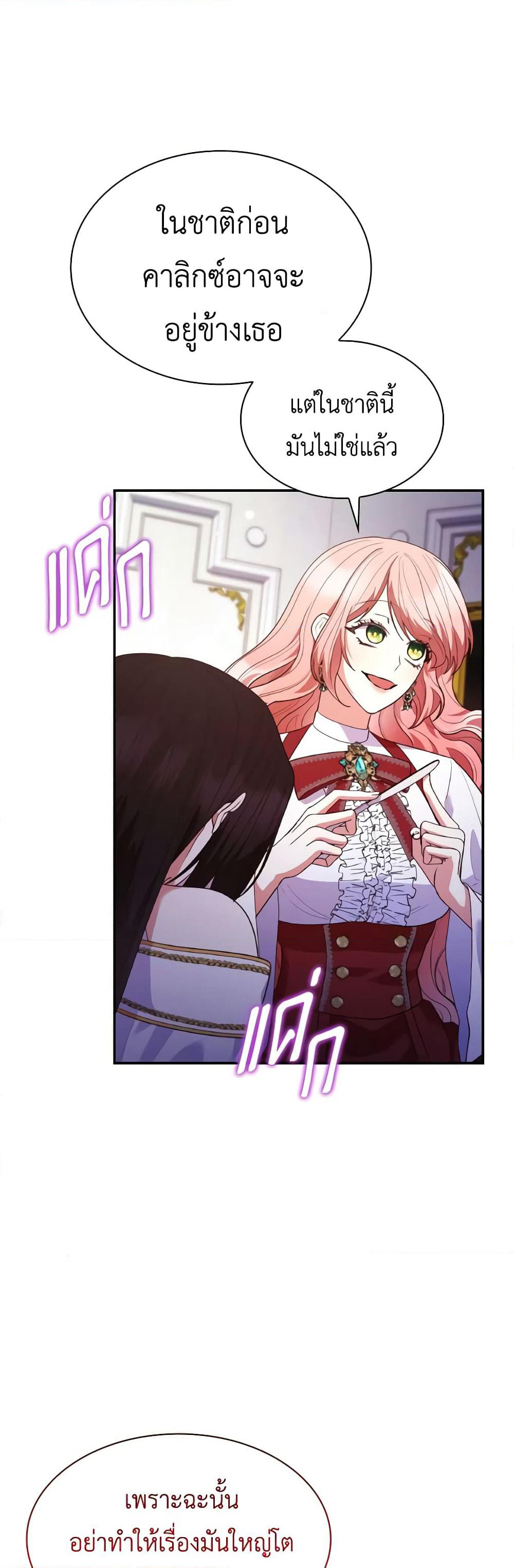 I'm a Villainess But I Became a Mother page 5