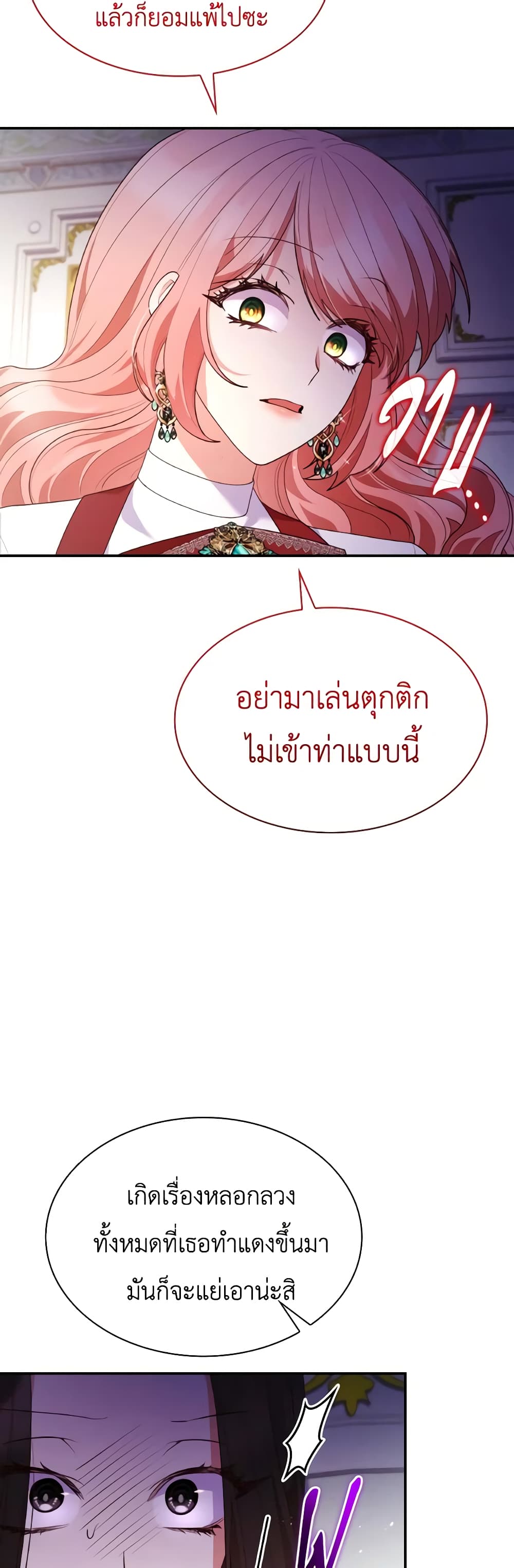I'm a Villainess But I Became a Mother page 6