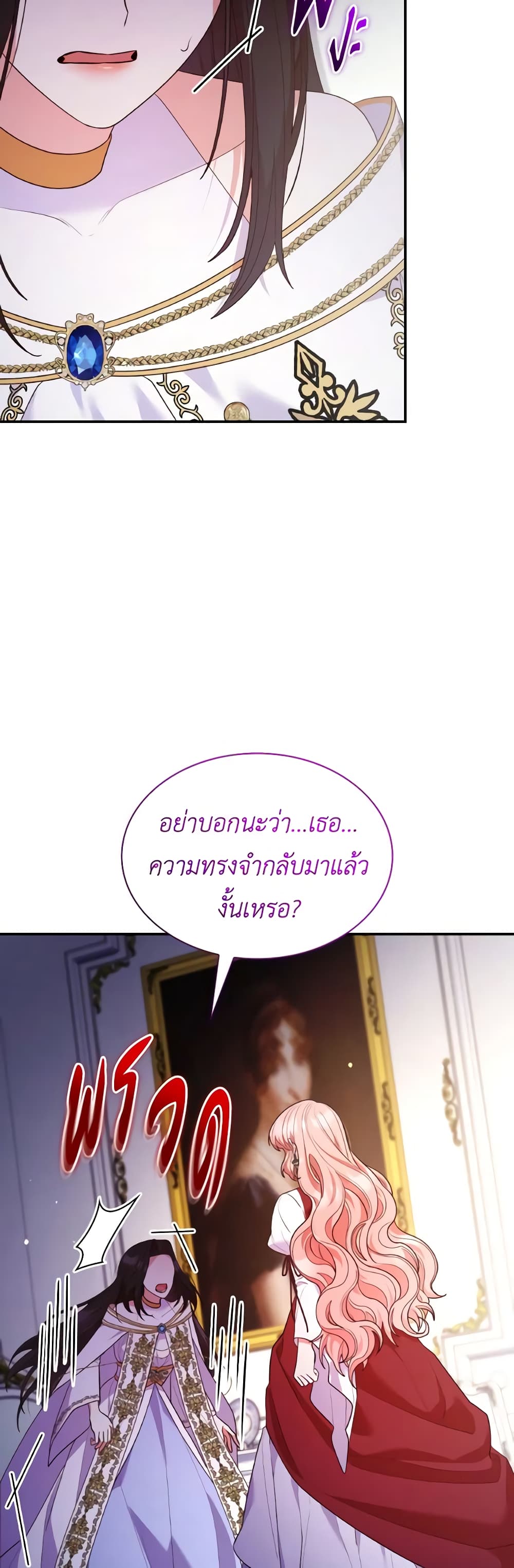 I'm a Villainess But I Became a Mother page 7