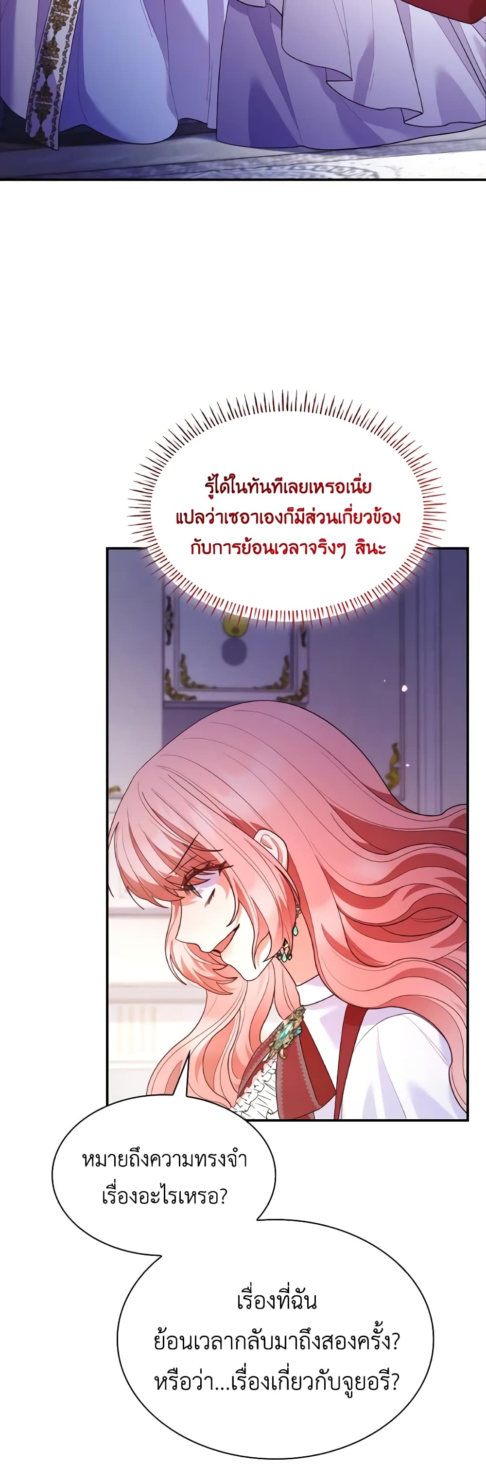 I'm a Villainess But I Became a Mother page 8