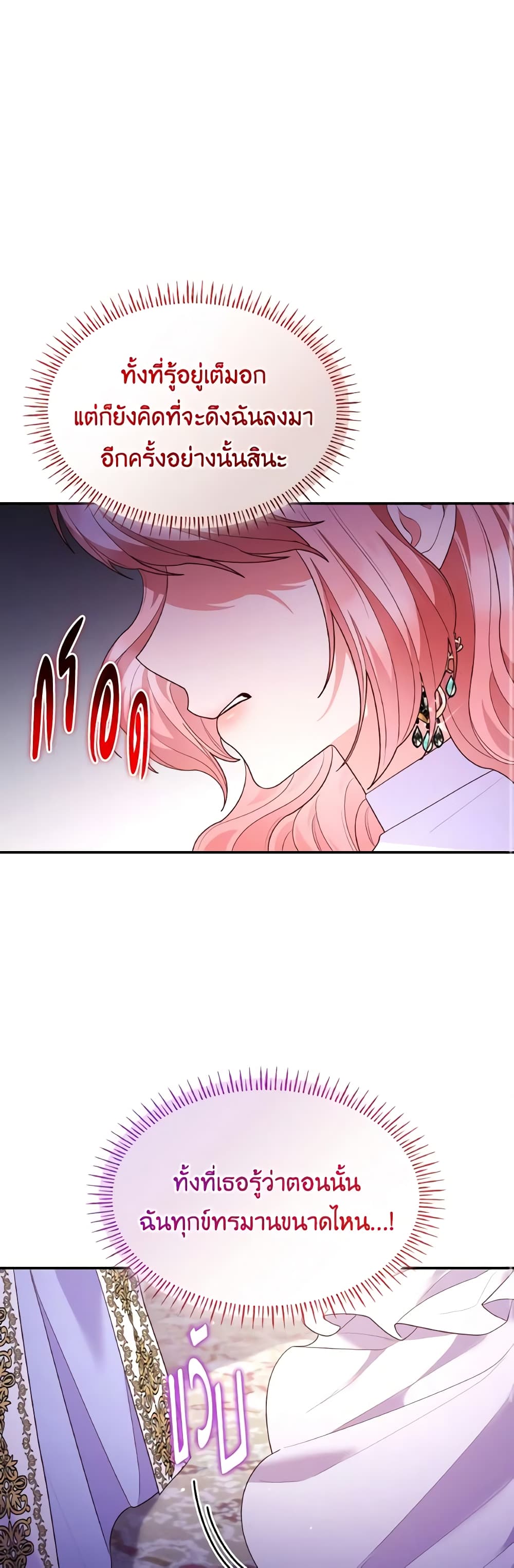 I'm a Villainess But I Became a Mother page 9