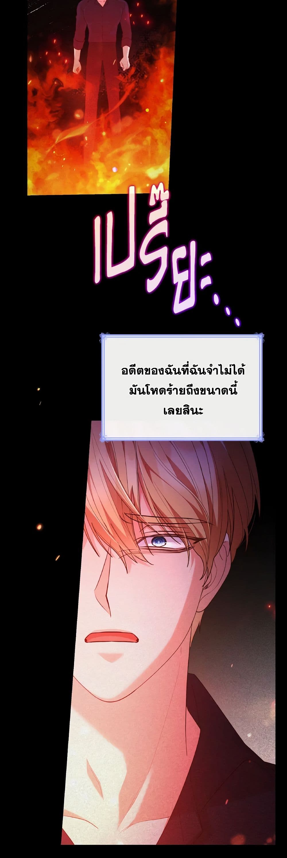 I'm a Villainess But I Became a Mother page 4