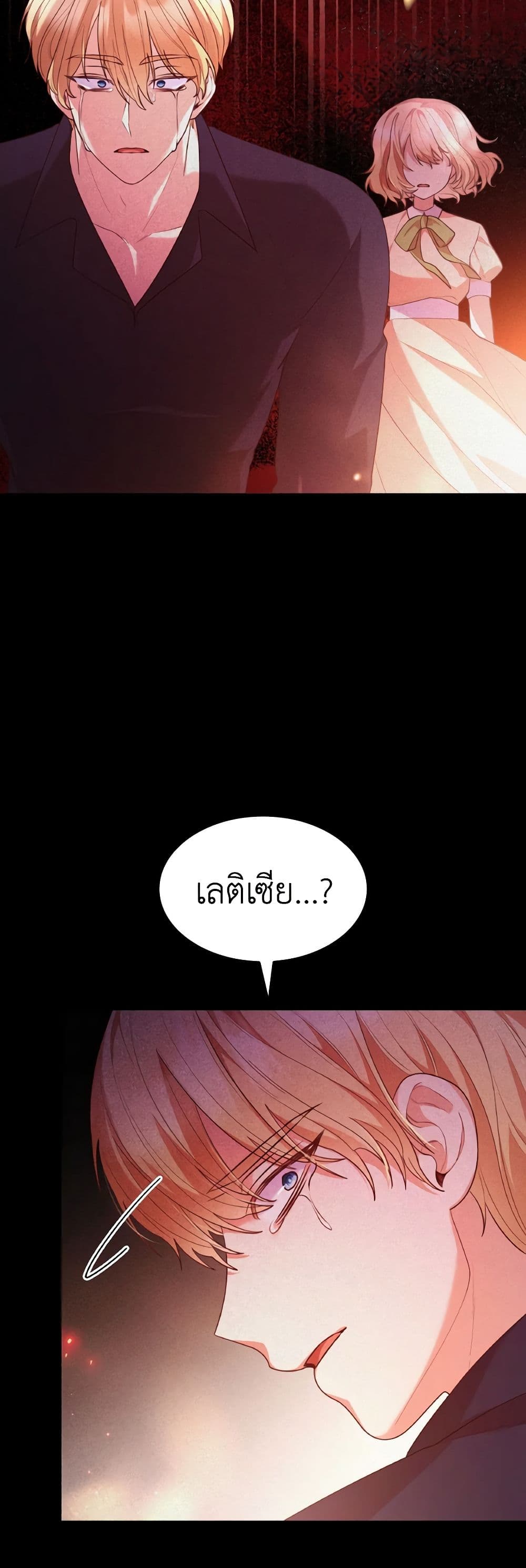 I'm a Villainess But I Became a Mother page 7