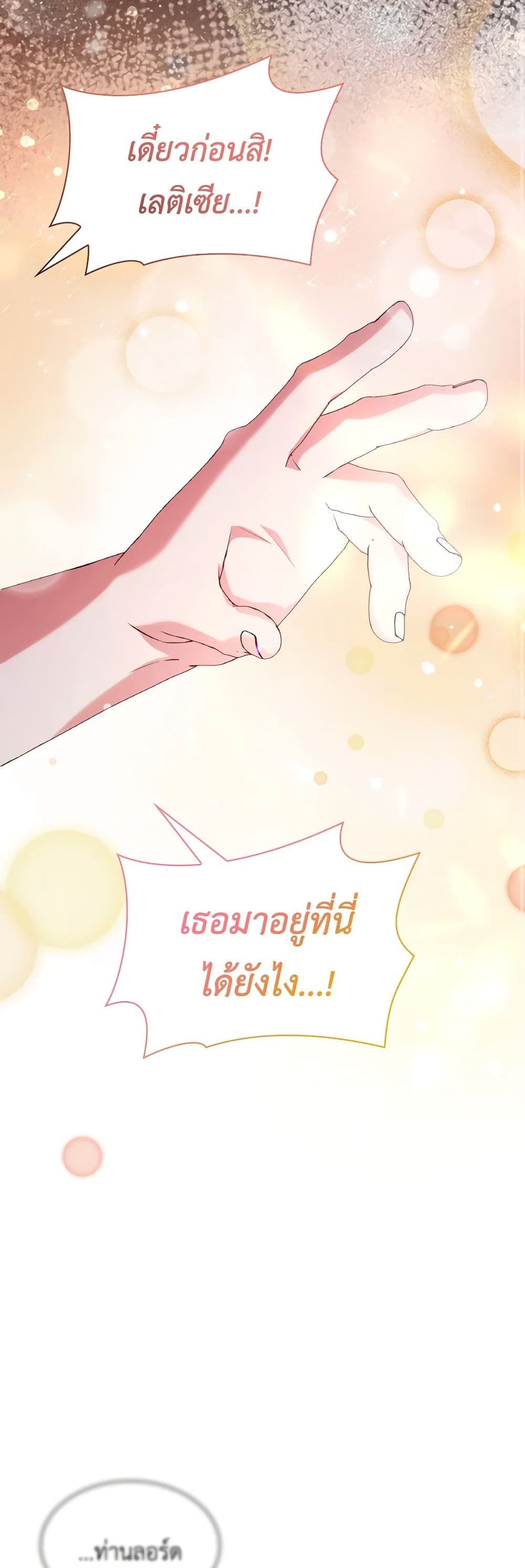 I'm a Villainess But I Became a Mother page 9
