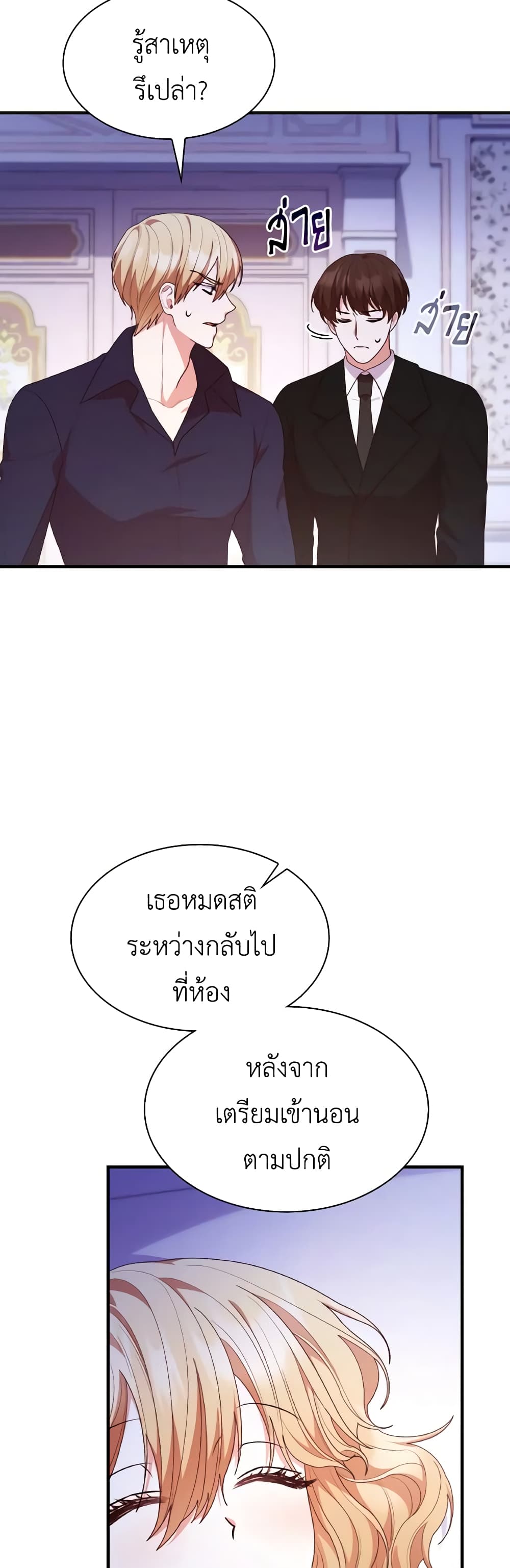 I'm a Villainess But I Became a Mother page 3