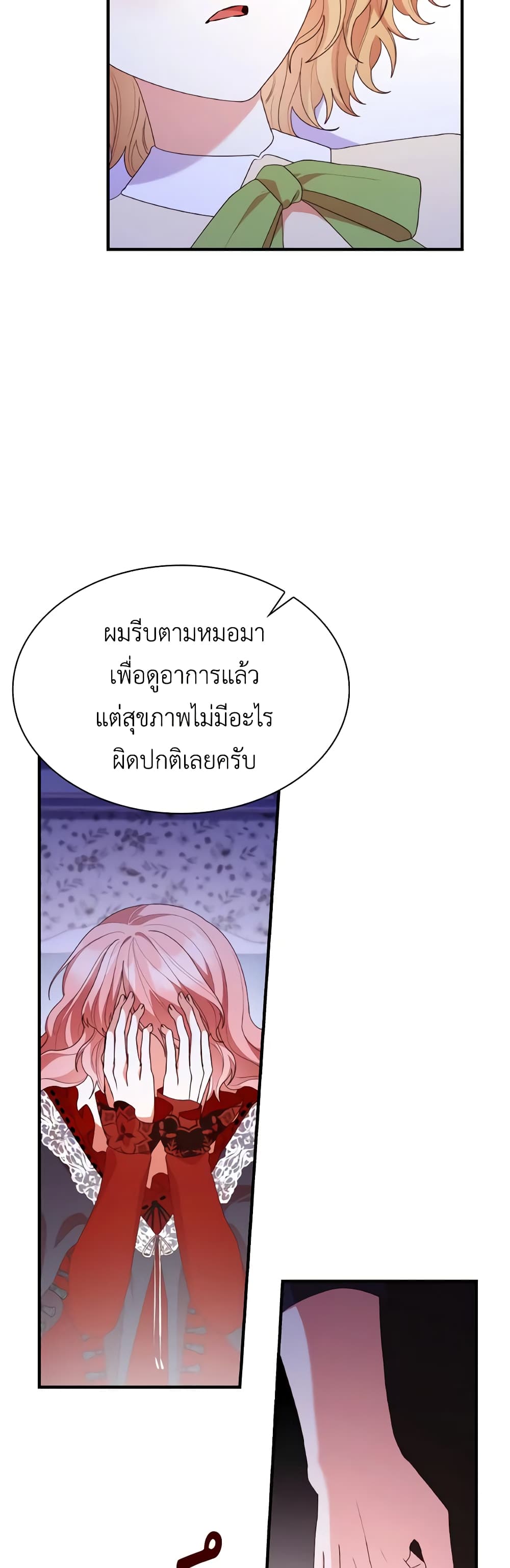 I'm a Villainess But I Became a Mother page 4