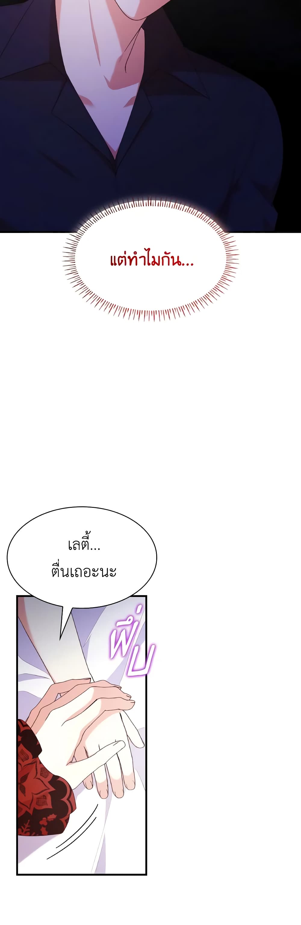 I'm a Villainess But I Became a Mother page 6