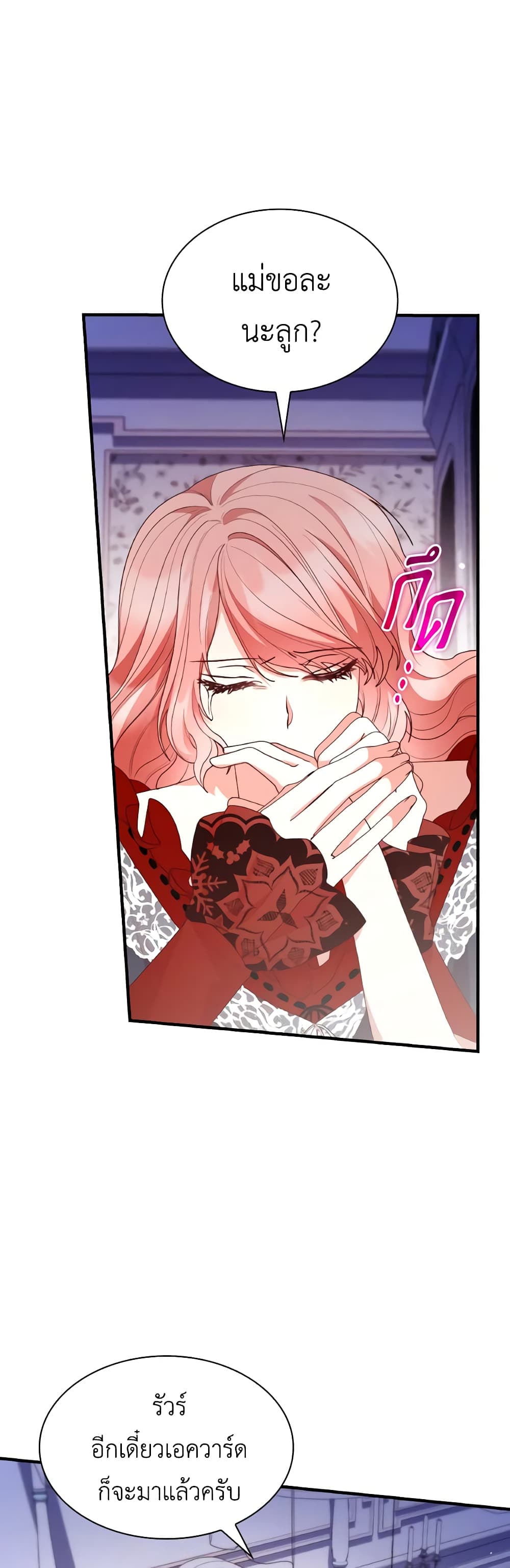 I'm a Villainess But I Became a Mother page 7