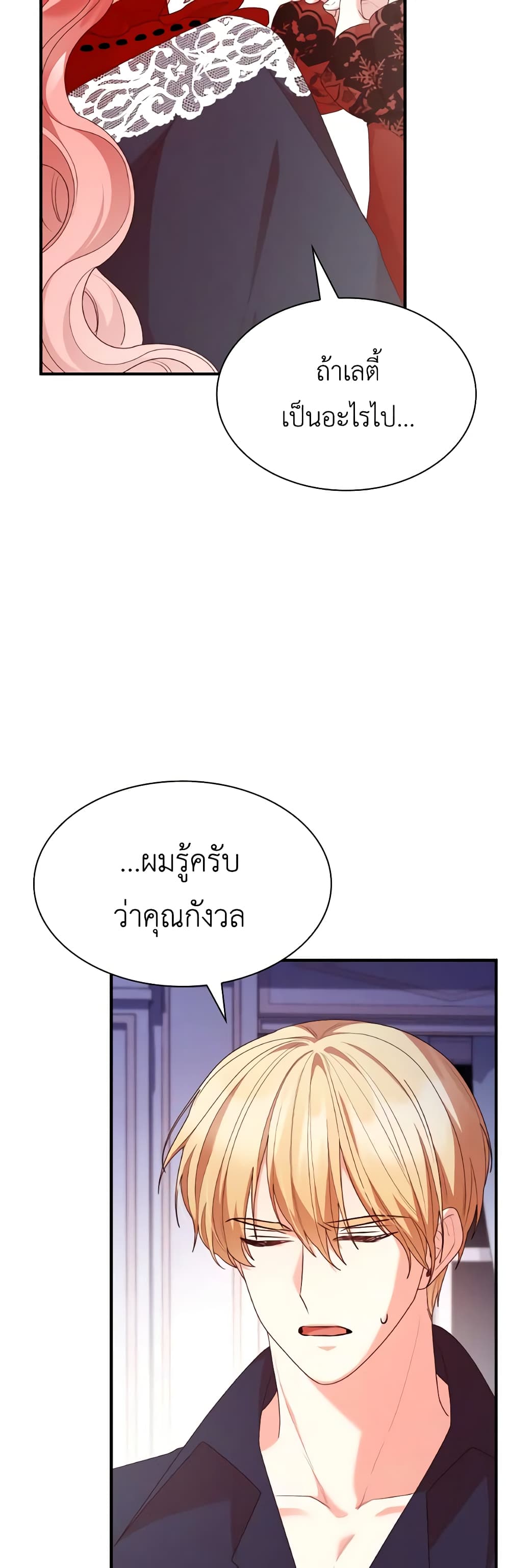I'm a Villainess But I Became a Mother page 9