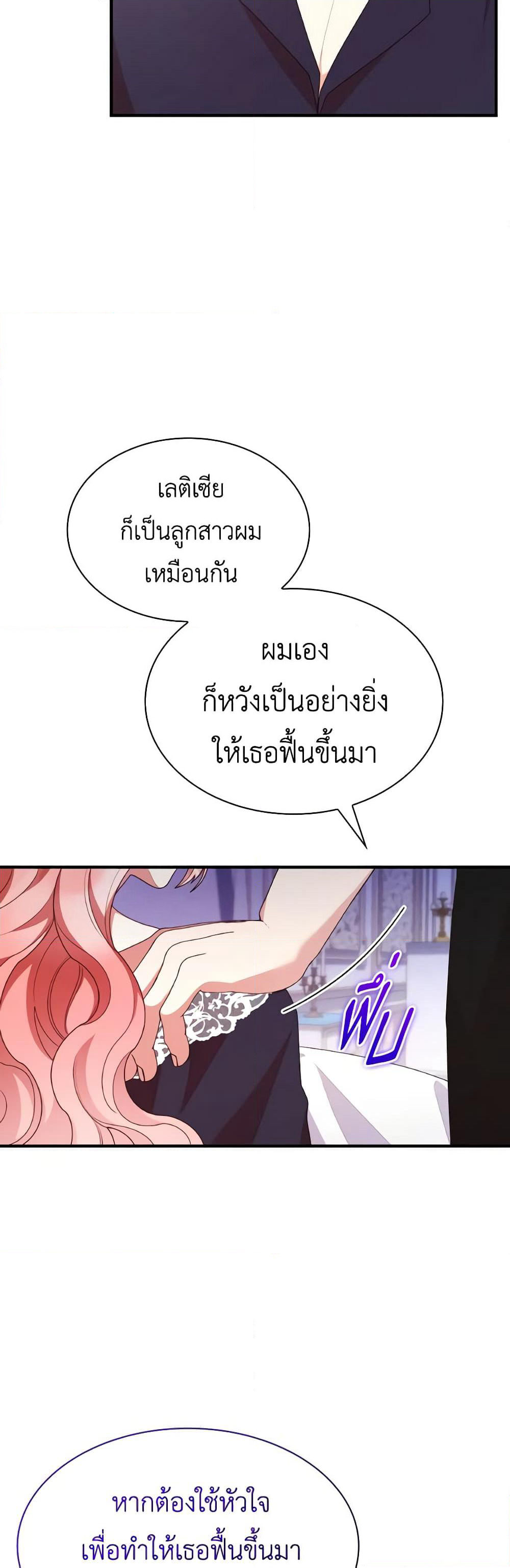I'm a Villainess But I Became a Mother page 10