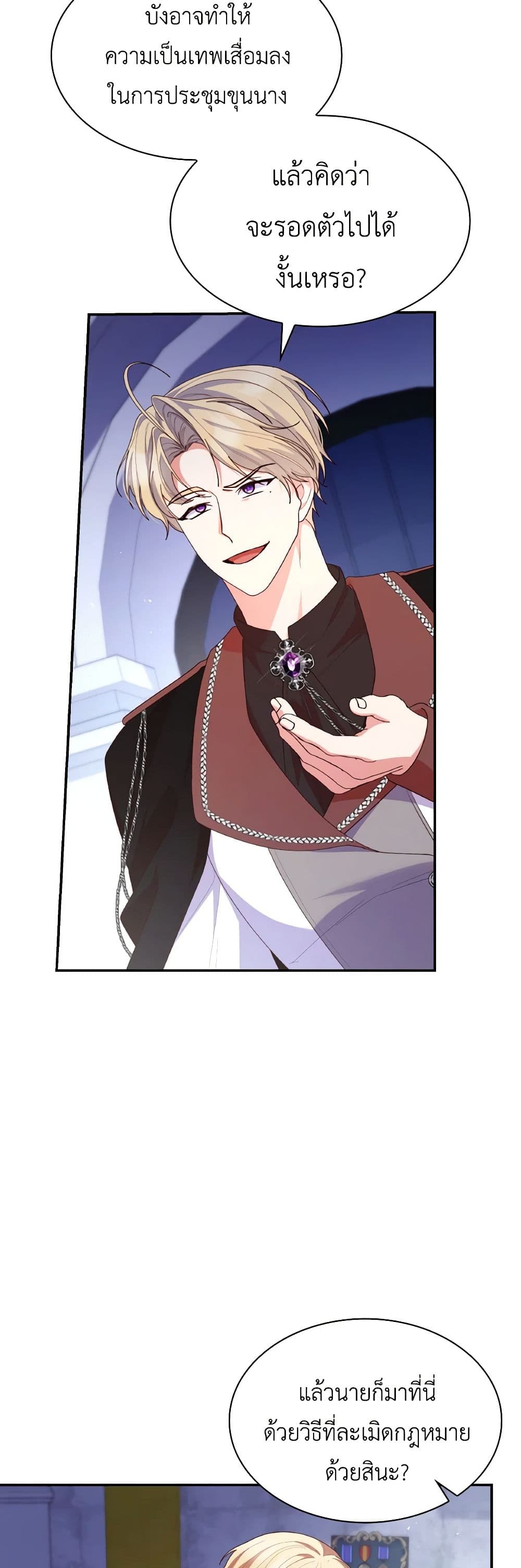 I'm a Villainess But I Became a Mother page 3