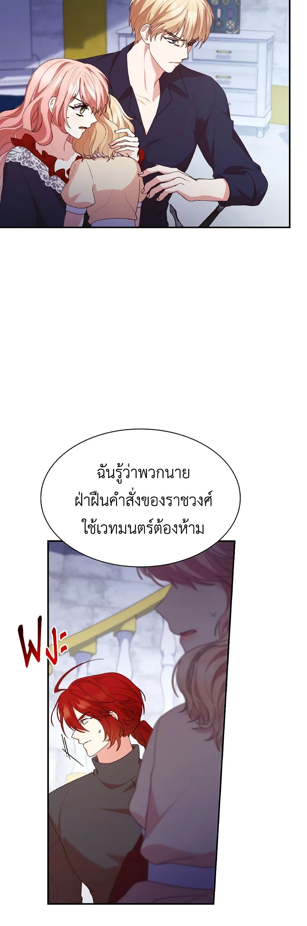 I'm a Villainess But I Became a Mother page 4