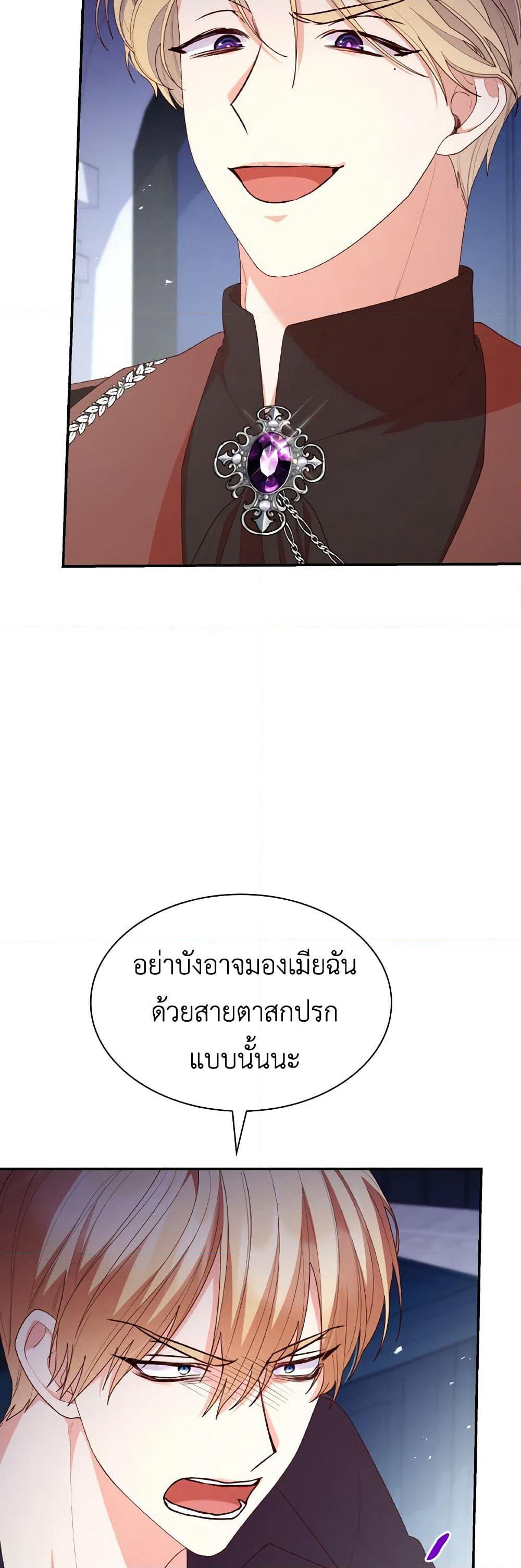 I'm a Villainess But I Became a Mother page 7
