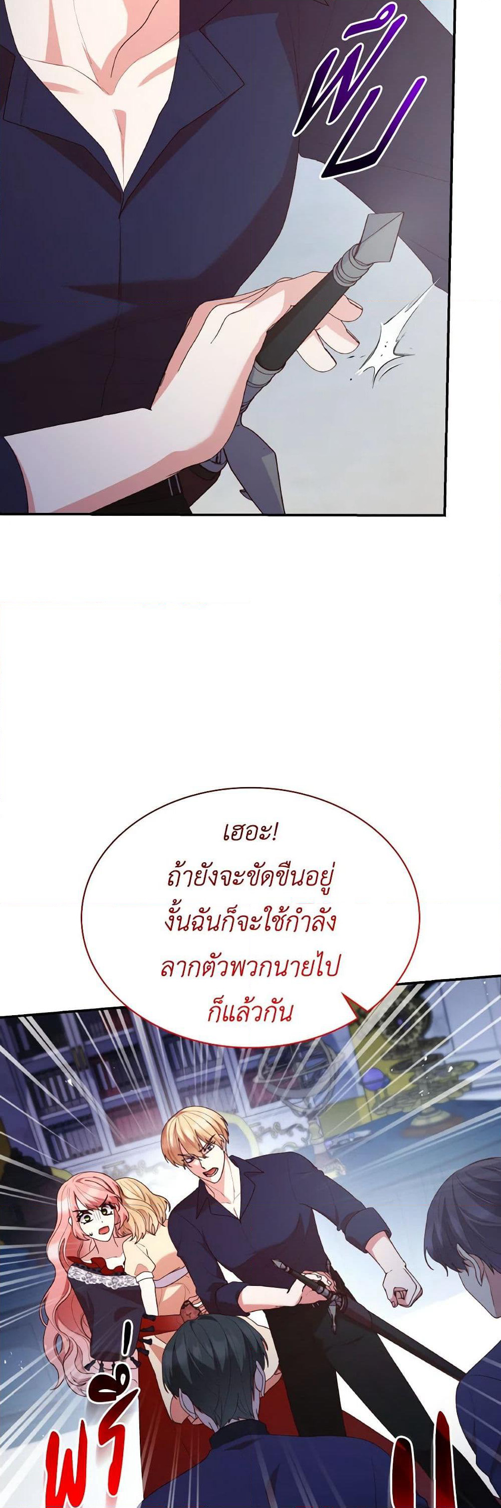 I'm a Villainess But I Became a Mother page 8