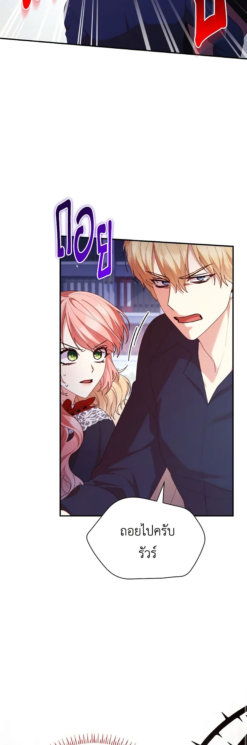 I'm a Villainess But I Became a Mother page 9