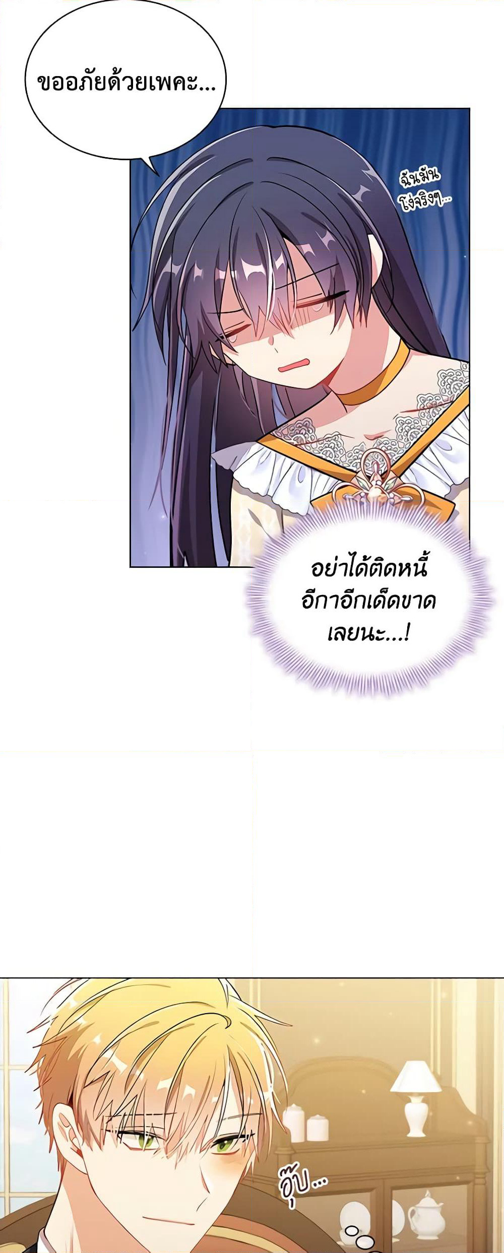 I'm a Villainess But I Became a Mother page 4