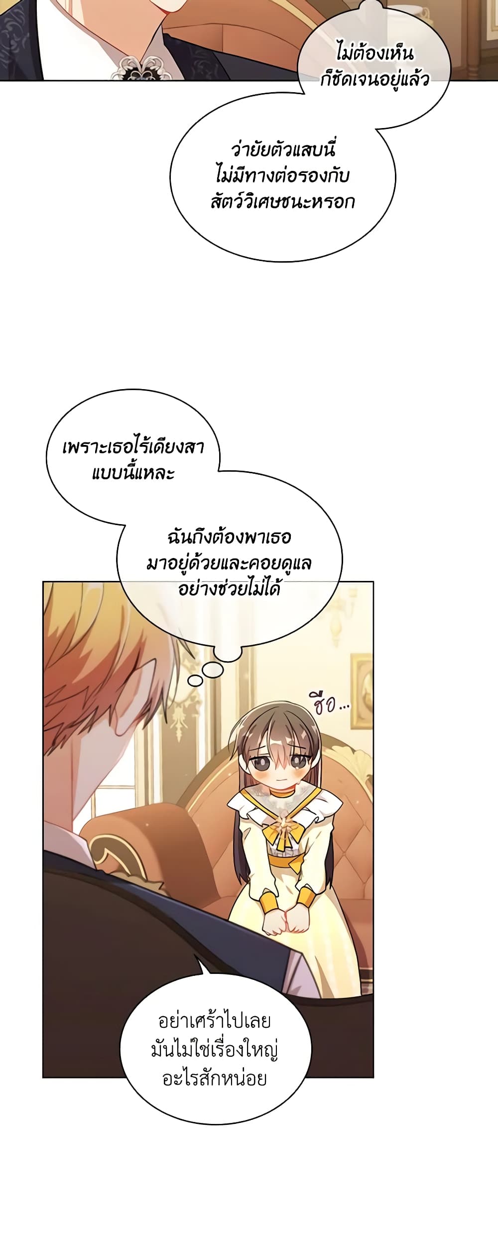 I'm a Villainess But I Became a Mother page 5