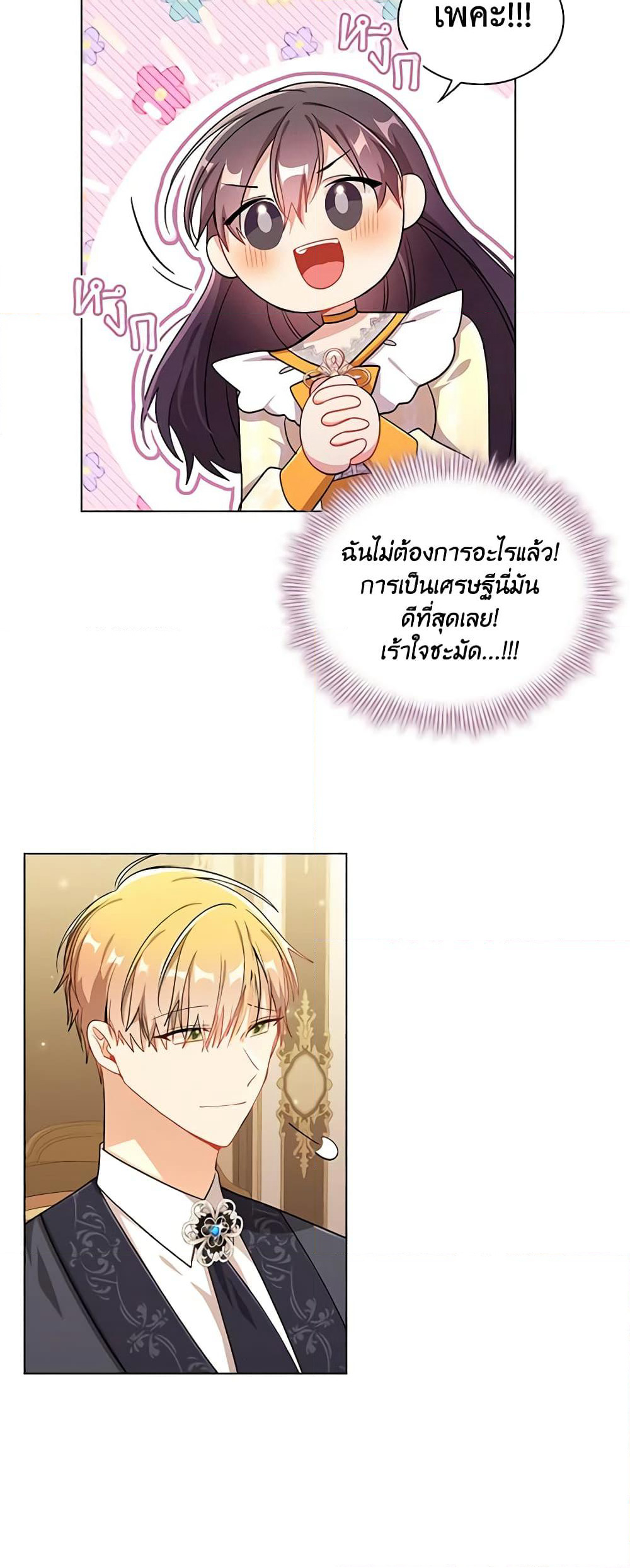 I'm a Villainess But I Became a Mother page 8