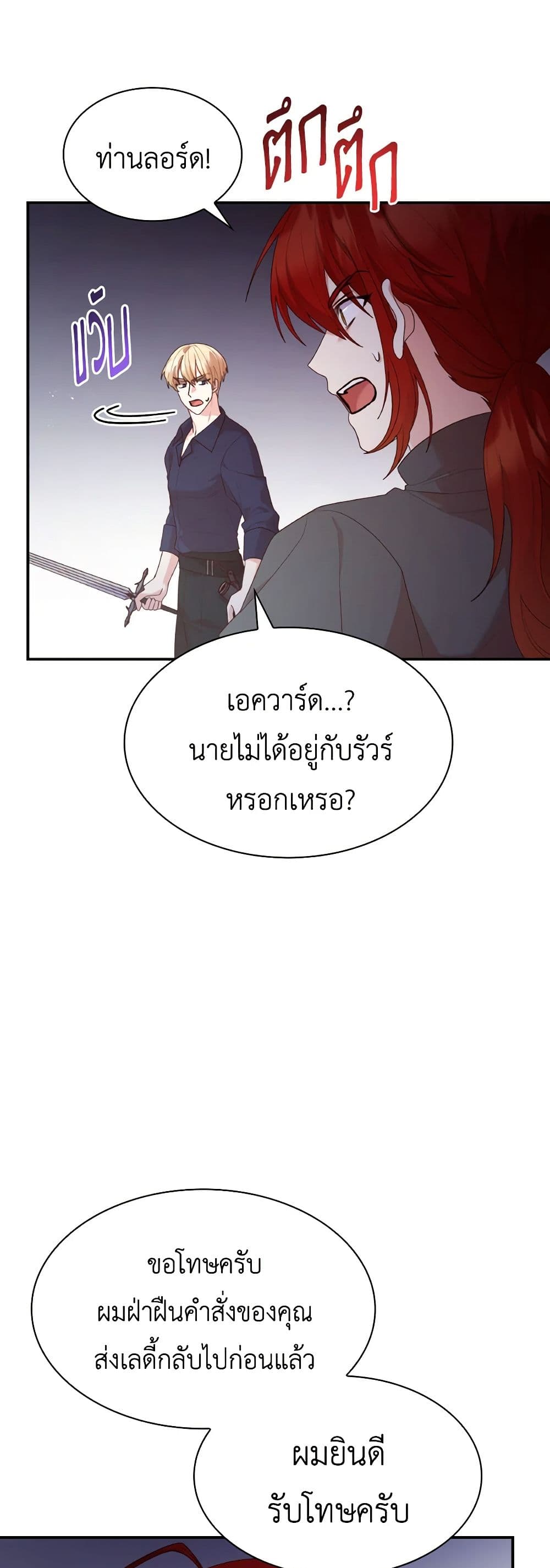 I'm a Villainess But I Became a Mother page 4