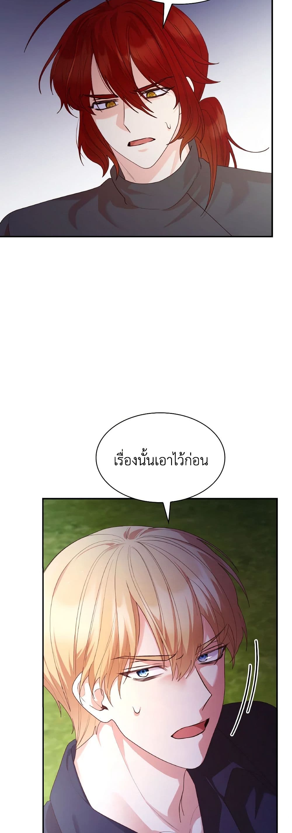 I'm a Villainess But I Became a Mother page 5