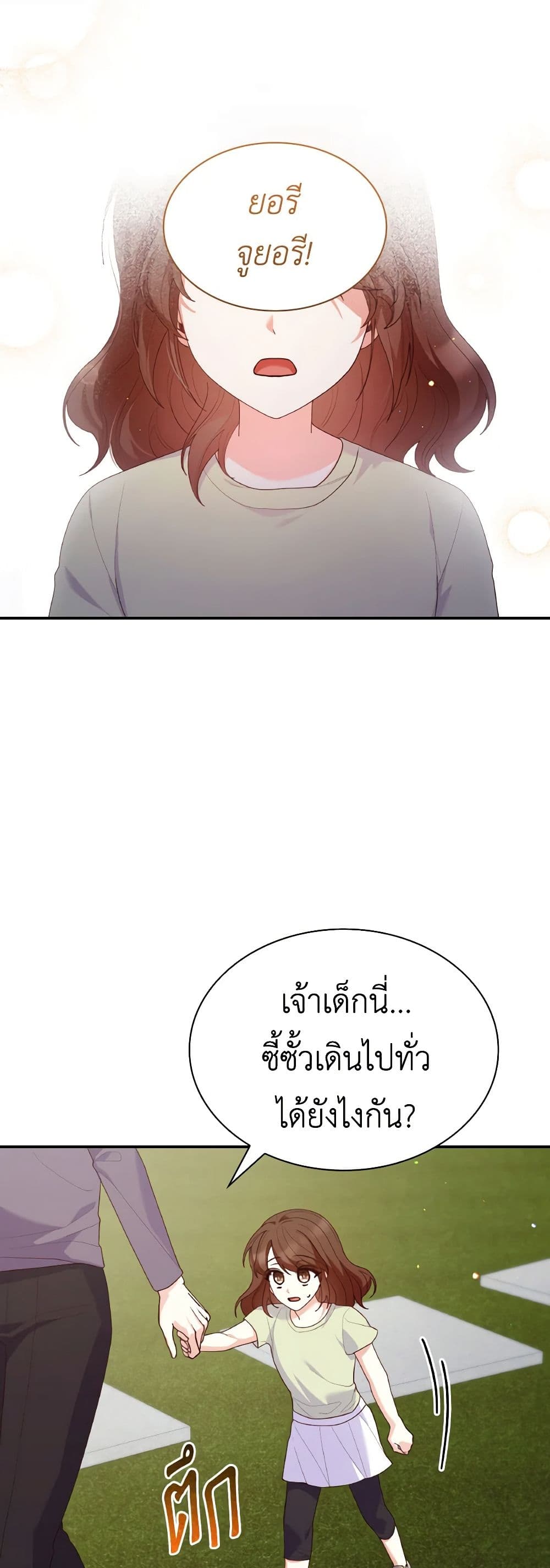 I'm a Villainess But I Became a Mother page 8