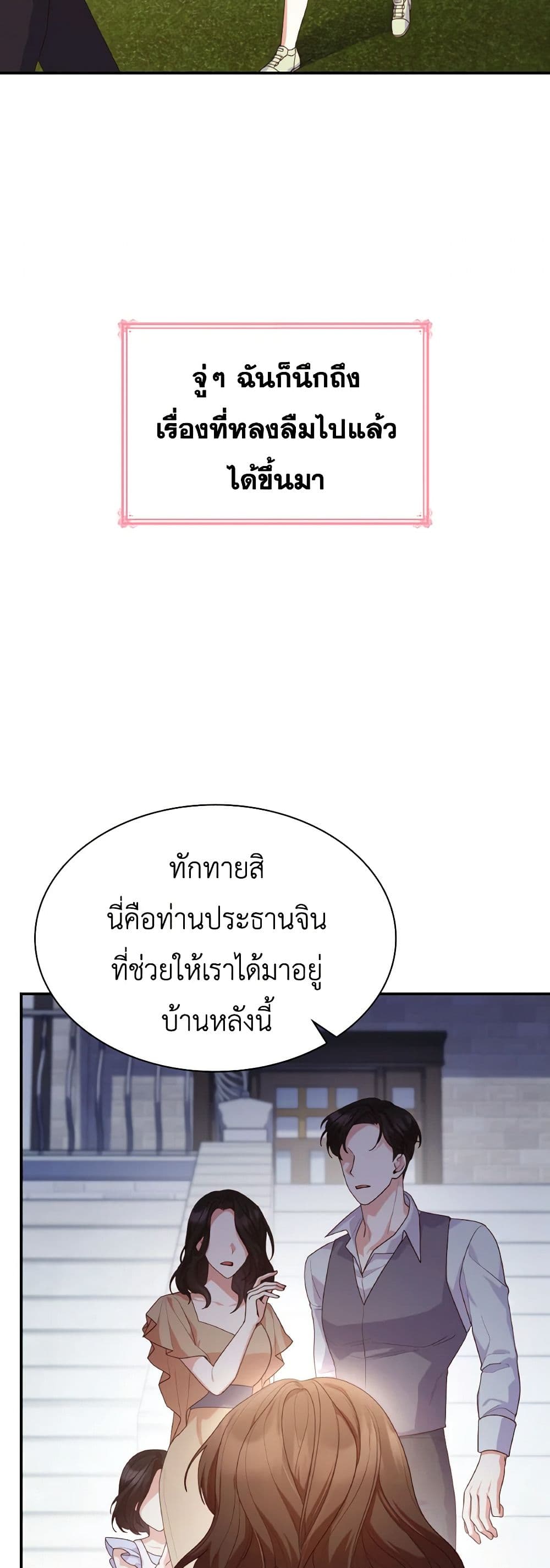 I'm a Villainess But I Became a Mother page 9