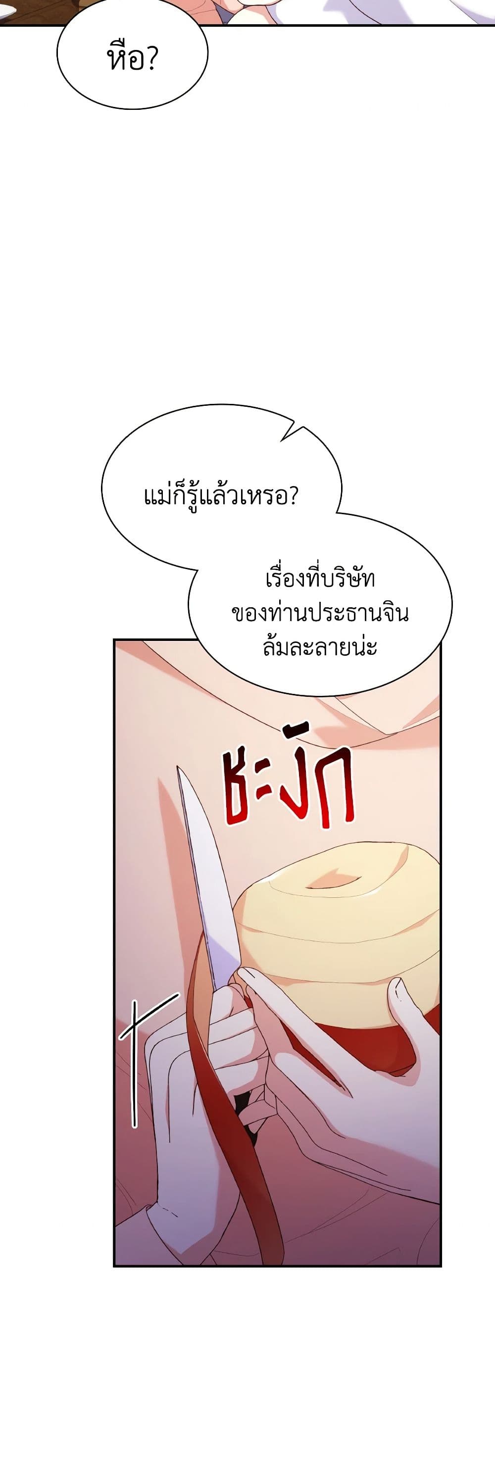 I'm a Villainess But I Became a Mother page 5