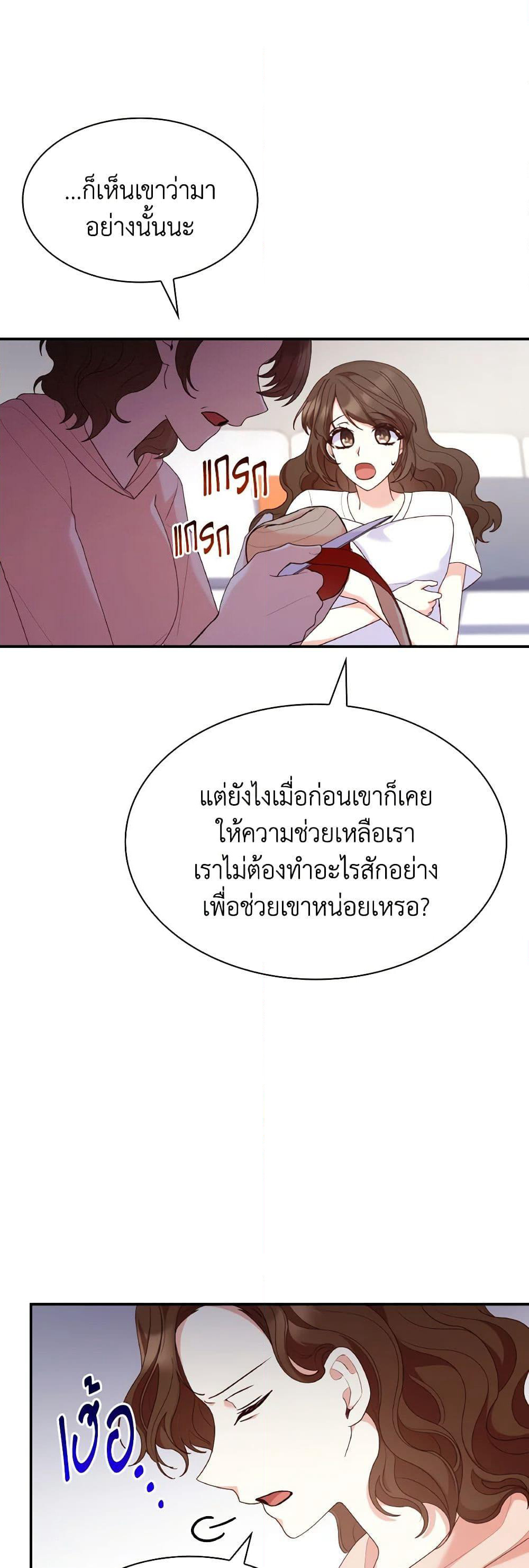 I'm a Villainess But I Became a Mother page 6