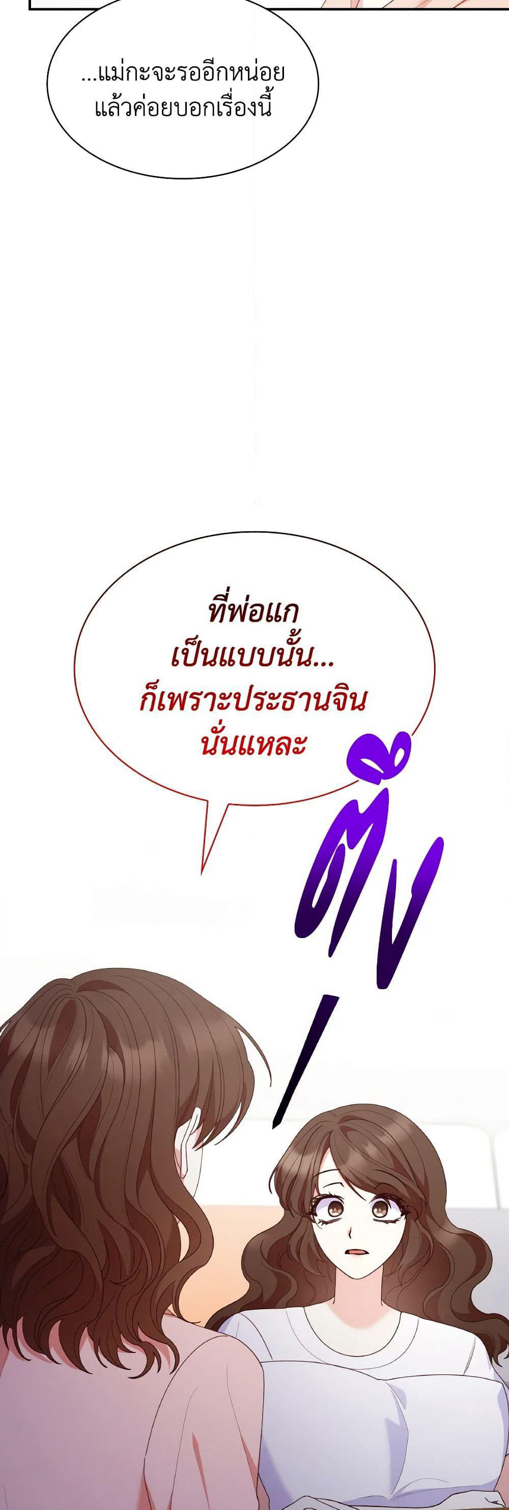 I'm a Villainess But I Became a Mother page 7
