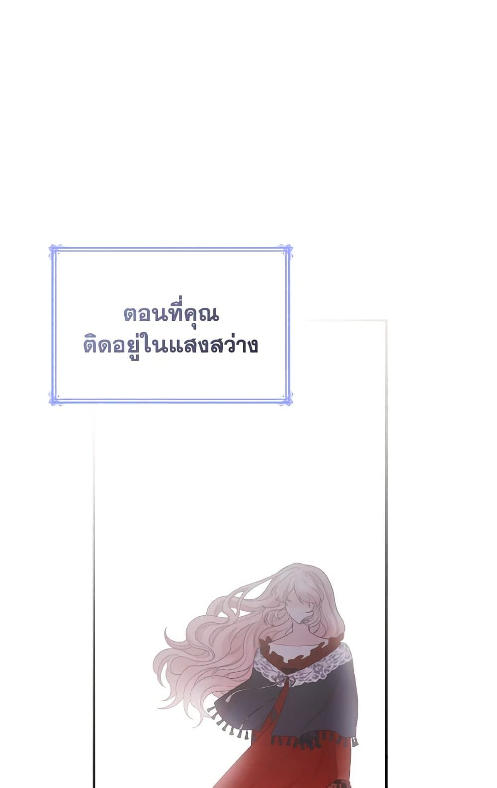 I'm a Villainess But I Became a Mother page 5