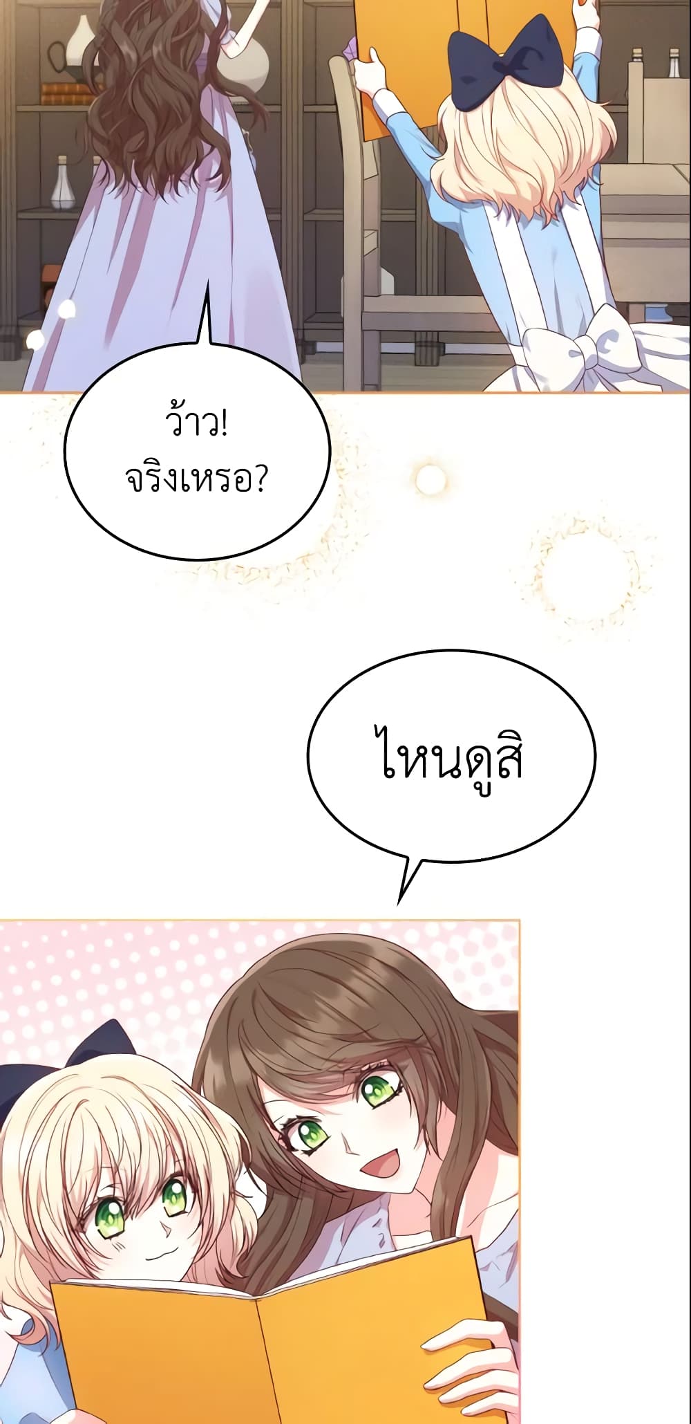 I'm a Villainess But I Became a Mother page 5
